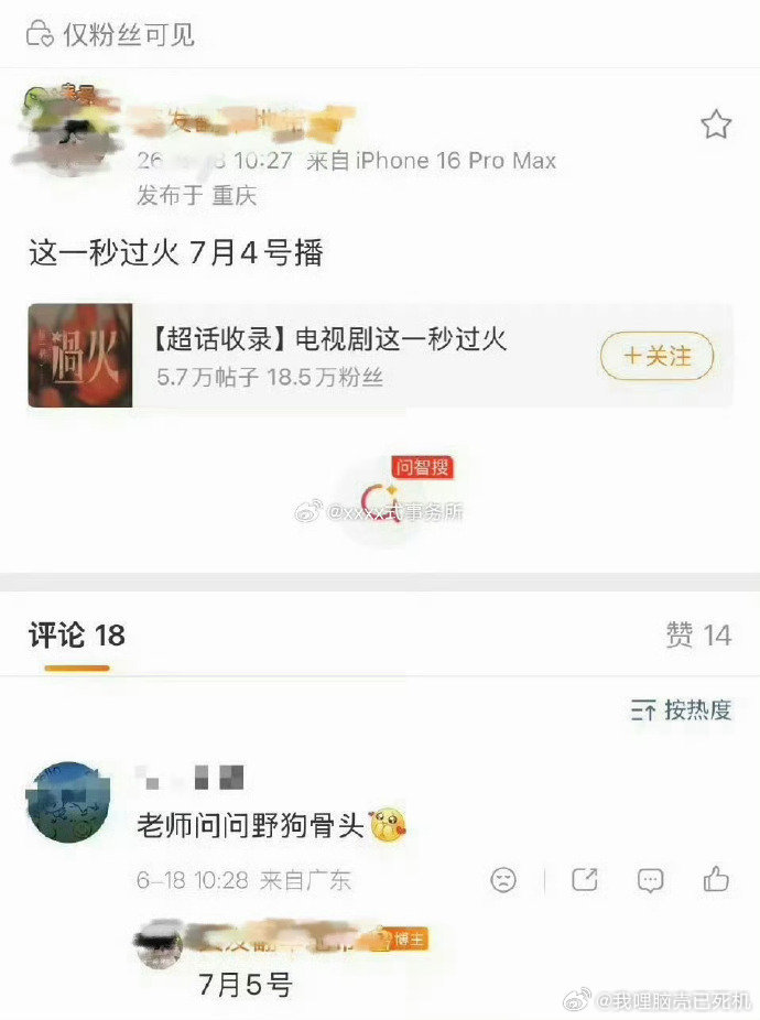 这一秒过火野狗骨头同期播张凌赫宋威龙95颜霸组合对打 这一秒过火野狗骨头同期播，