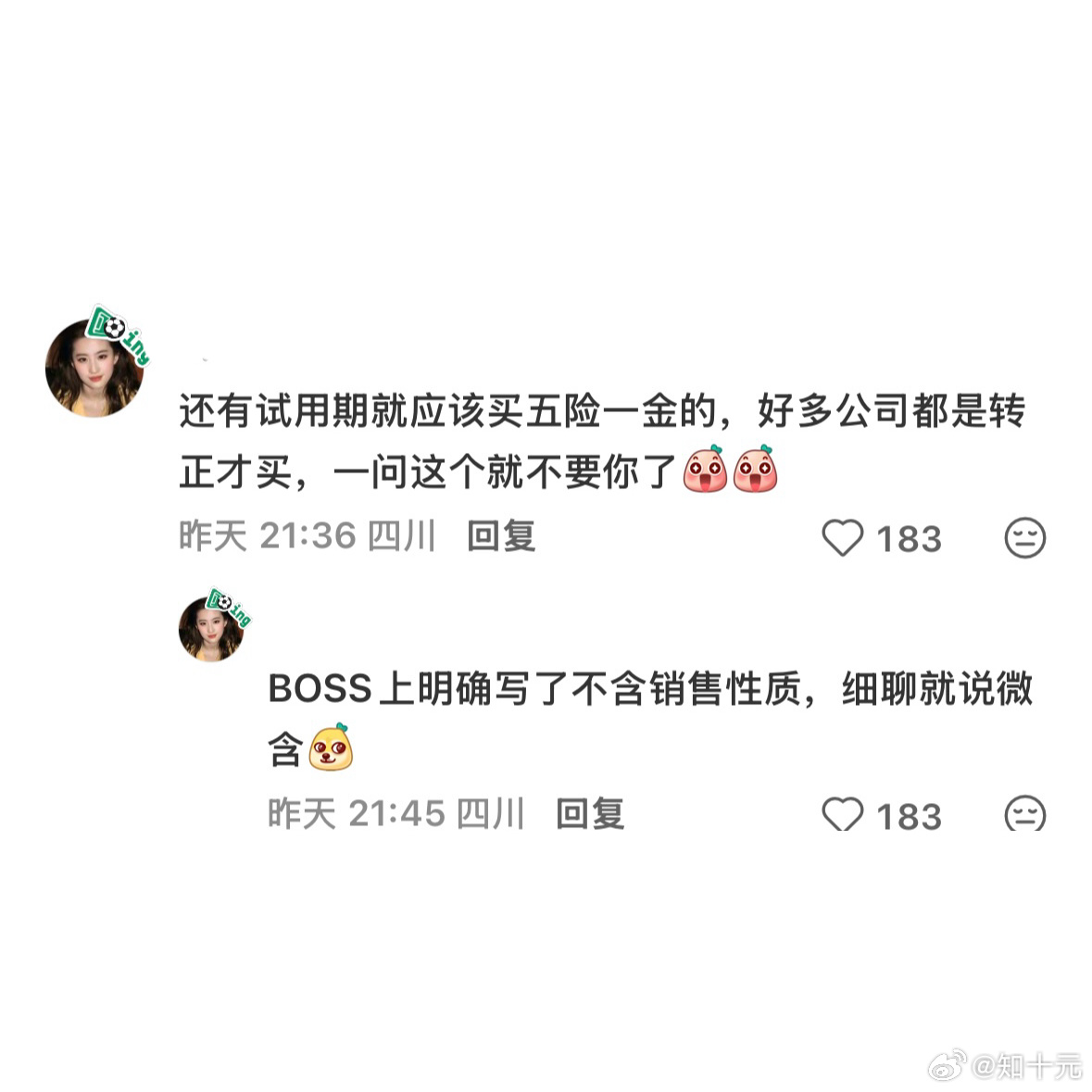 怪不得老板都喜欢招应届生 