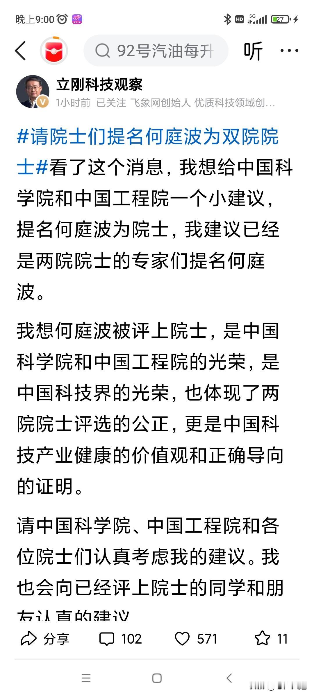 这个建议太棒啦！知名大V项立刚发文提议，提名何庭波为院士，我认为此建议十分妥当。