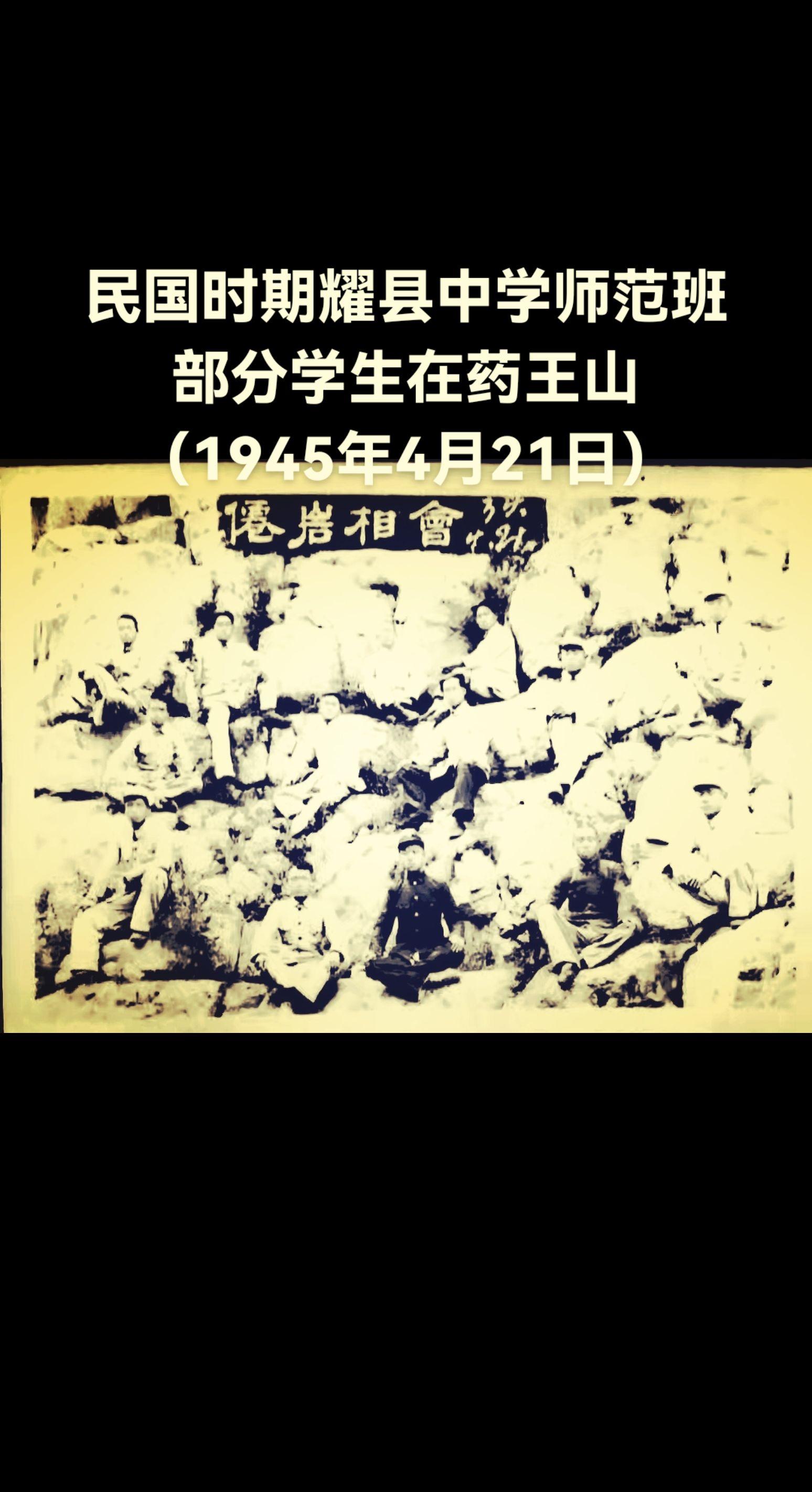 这是一张历经岁月流逝保存下来的耀县民国老照片，照片上的十三人是1945...
