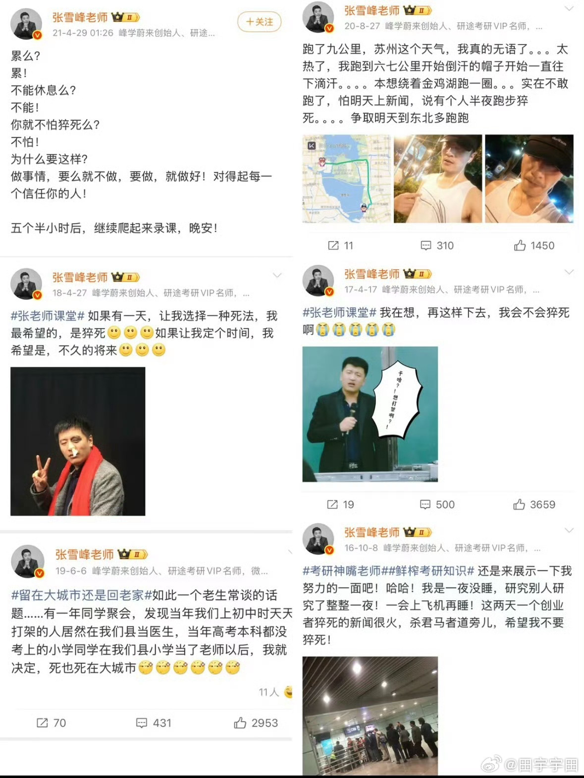 张雪峰微博曾5次提及猝死原来张老师自己提到过这么多次猝死不是说迷信，一定要避谶平
