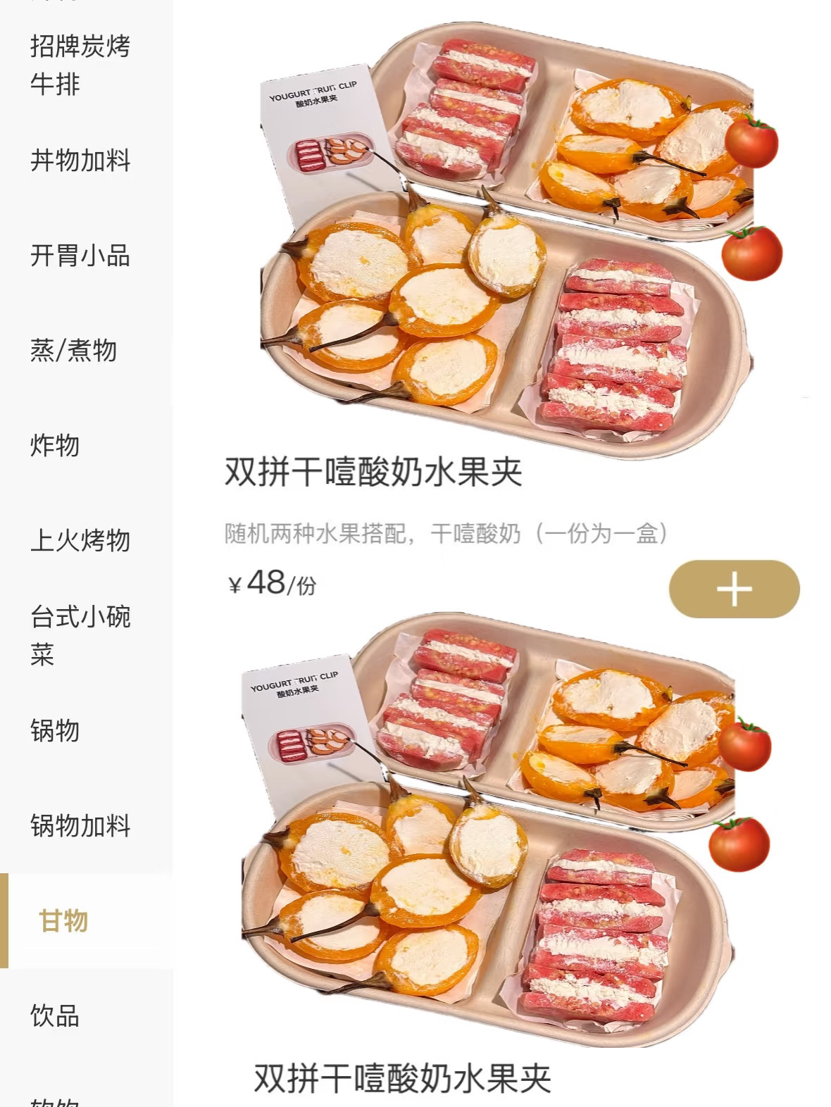 杭州首家！！酸奶水果夹！！快去吃…🥺🥺