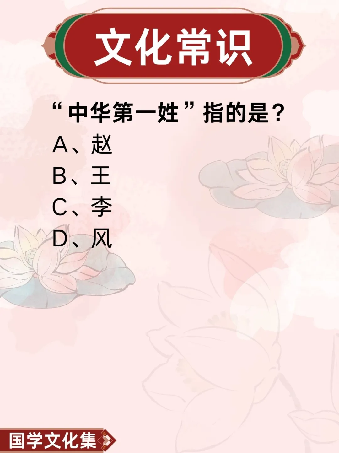 文化常识打卡