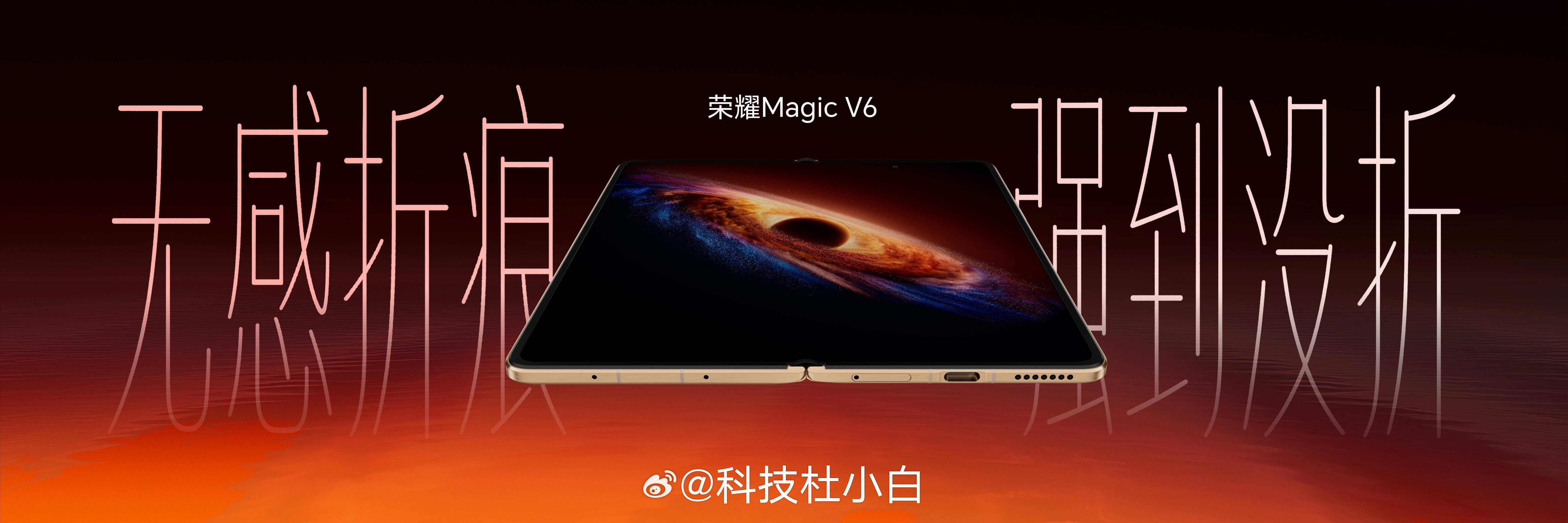 荣耀 Magic V6 今天正式发布了！219g 很轻薄，折痕控制得不错，屏幕素