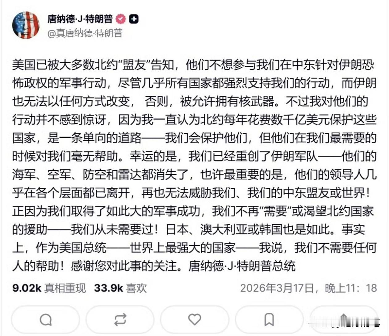 特朗普发文表示：“美国已被大多数北约“盟友”告知，他们不想参与我们在中东针对伊朗