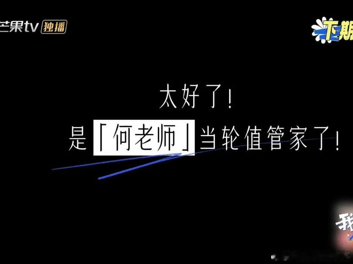 我们的宿舍下期管家是何老师我们的宿舍 何老师来当宿舍管家，这是要承包我下周的笑点