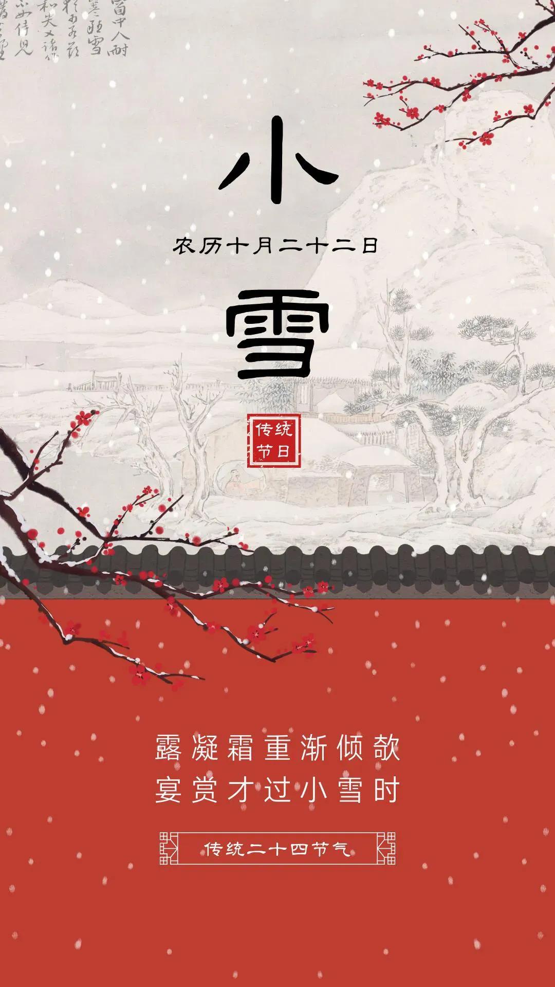 小雪至，寒冬始，静候初雪时

小雪，是二十四节气中的第20个节气，反映气温与降水