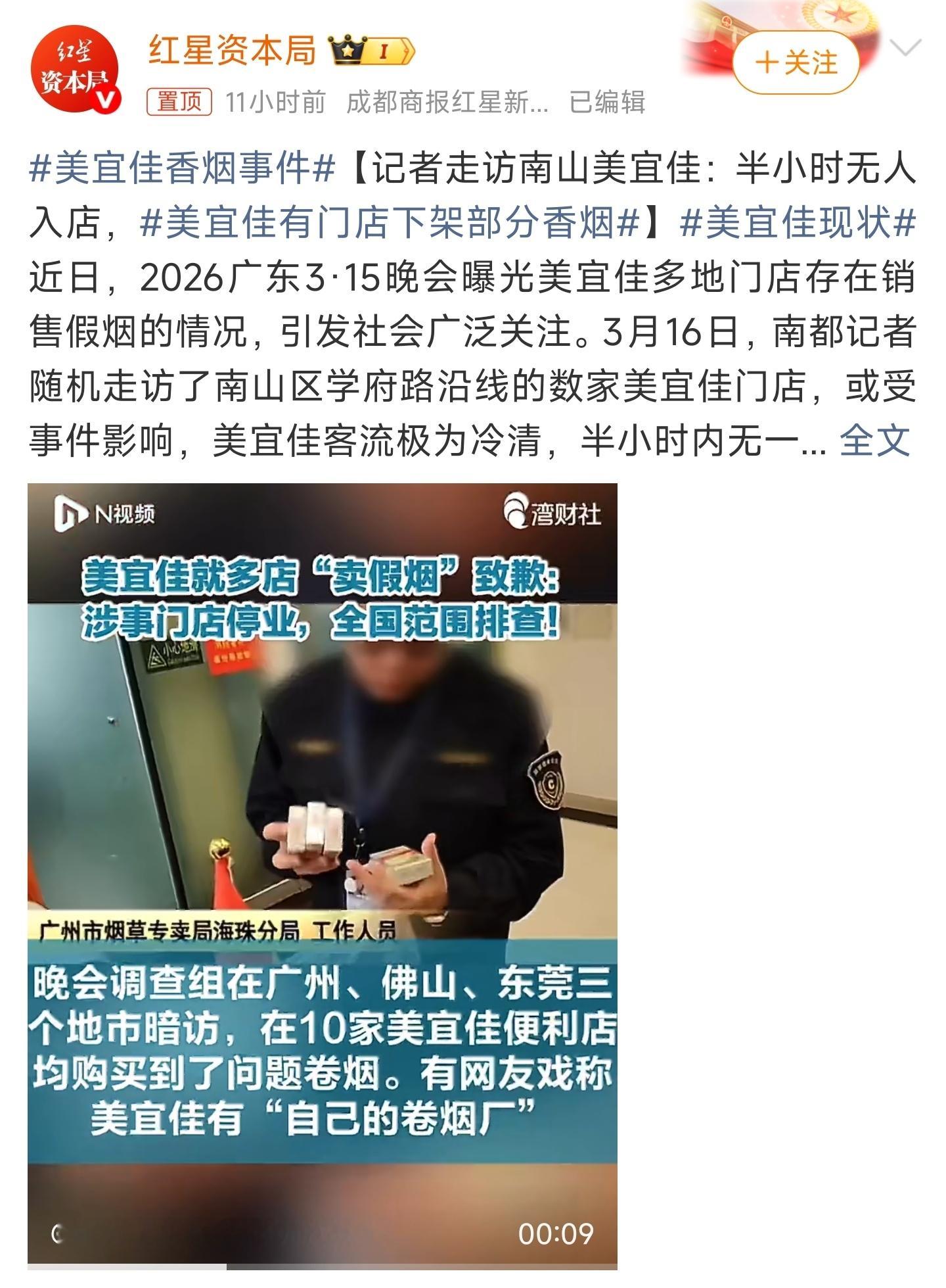 美宜佳香烟事件 感觉这种事件不能仅仅停业就算了，必须严惩不贷，这让人买什么都不放