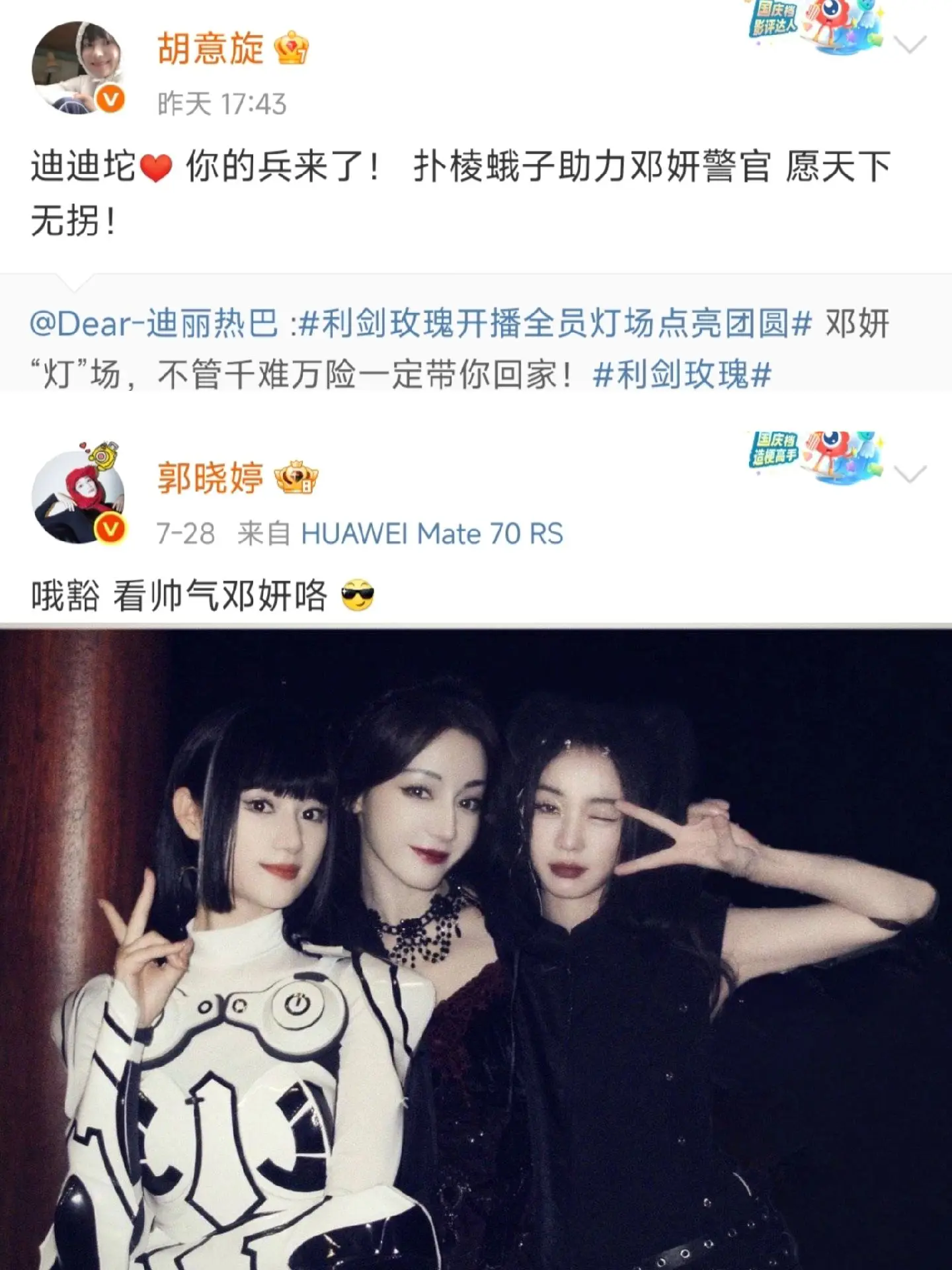万花谷三姐妹这下进打拐办了
