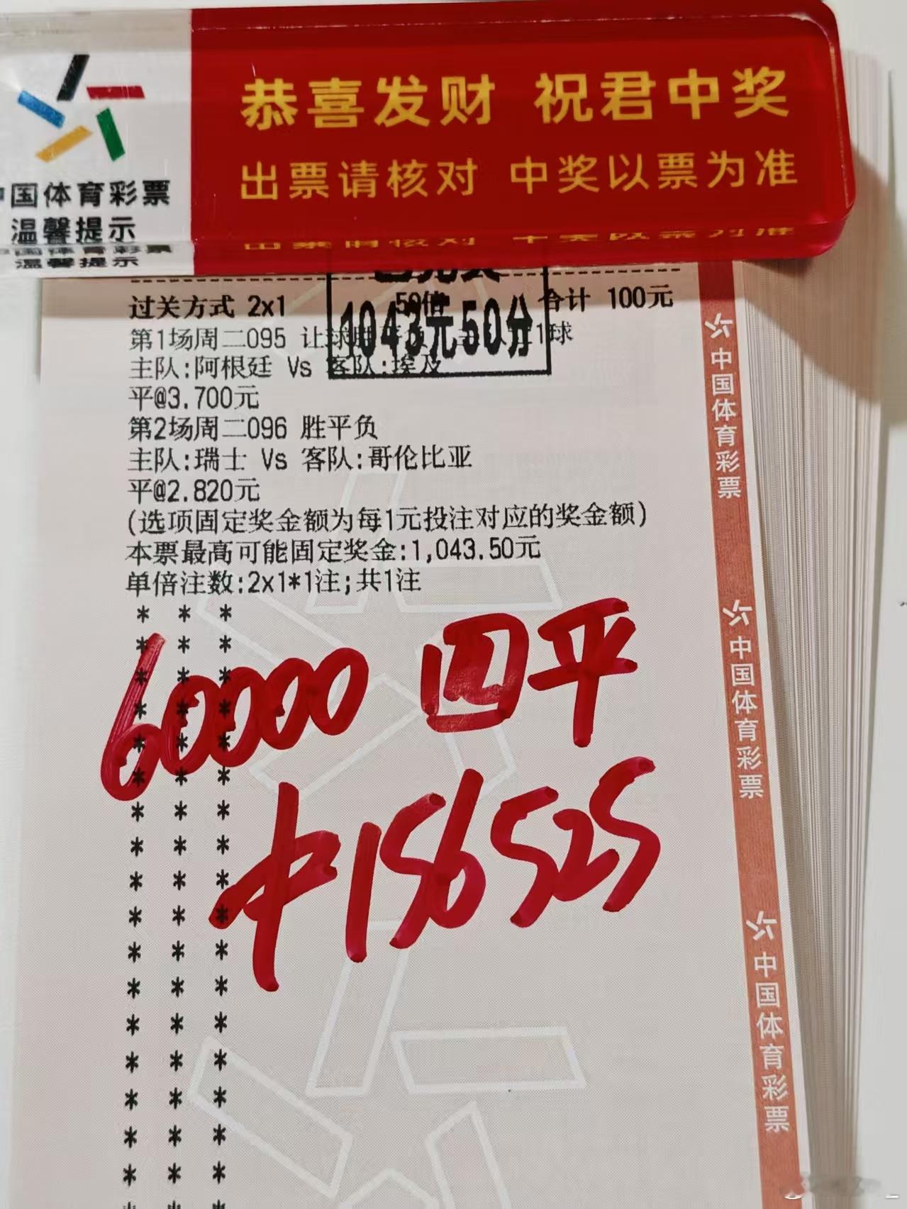 阿根廷反杀，大哥说一辈子球迷！15万到手！ 