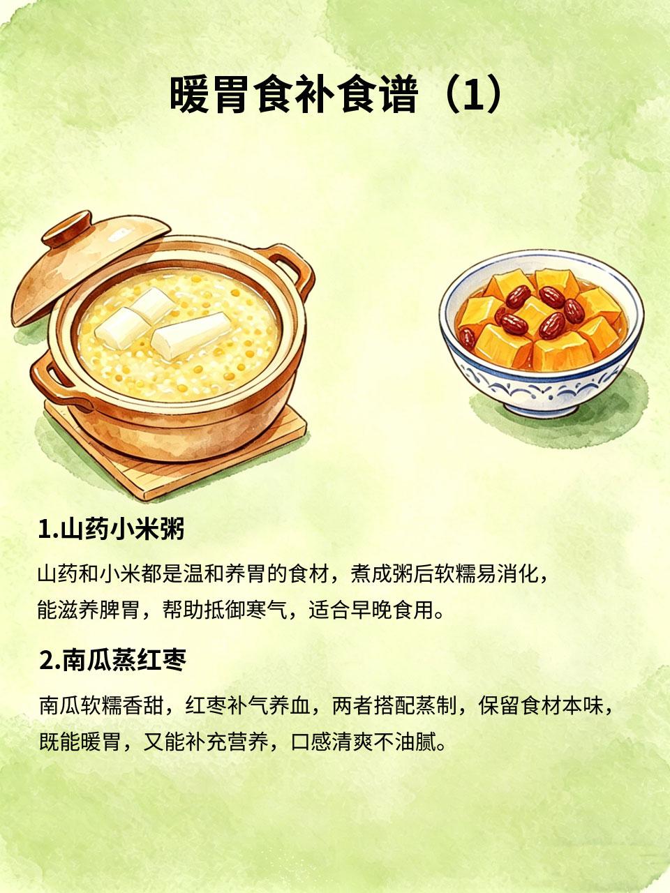 暖胃食补食谱，寒气重的人多吃一点
寒气重的人❄️，换季时易出现腹痛、手脚冰凉🥶
