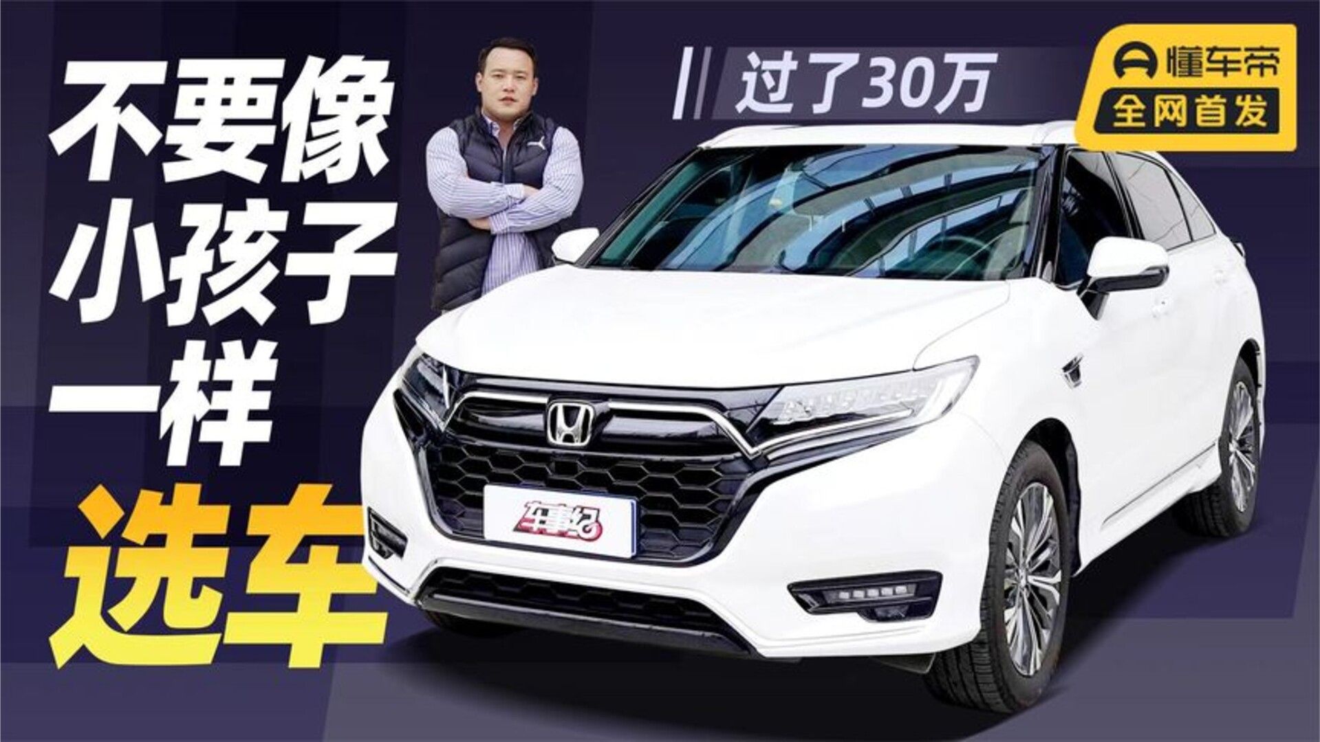 预算30万，豪华、运动全都要，全解东风本田UR-V