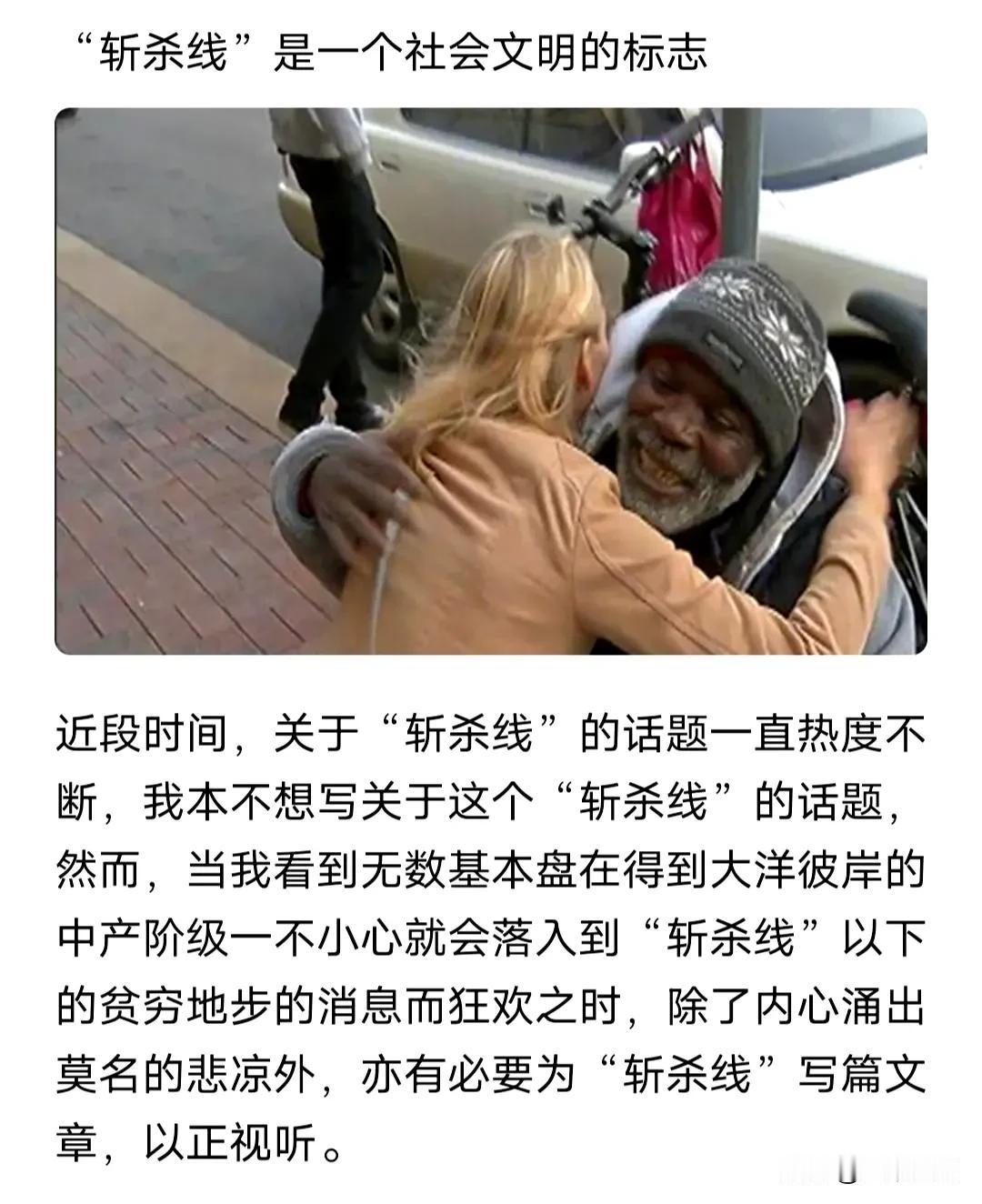 “斩杀线”是一个社会文明标志，不得不服这些公知，什么事情都能给你硬拗过来，变成丧