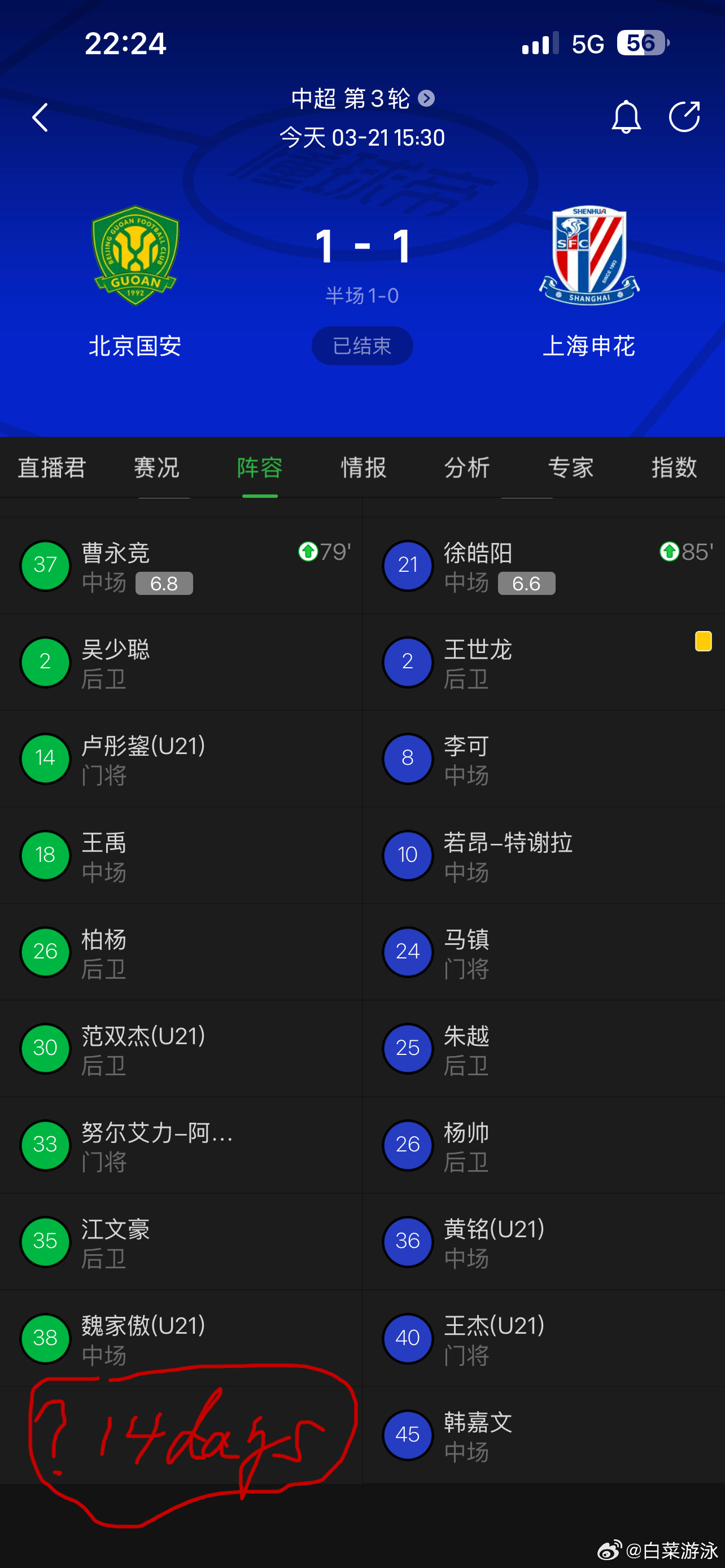 贾天宁的进球分析北京国安北京国安1比1上海申花 