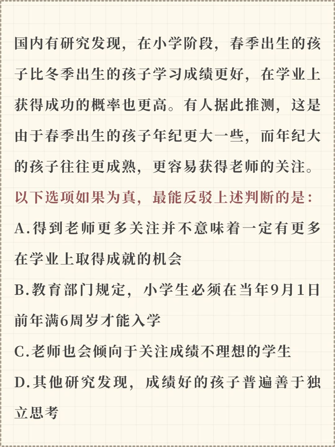 公考经典逻辑题，大家会选什么？（2