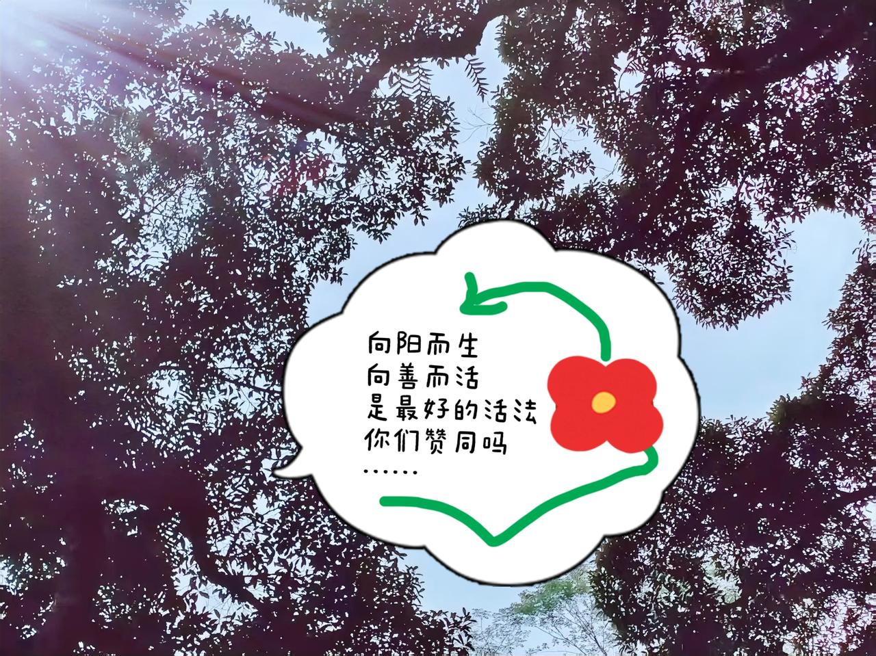 人心向恶，看每一个人都不顺眼。人心向善，看每一个人都是天使。世上最复杂的是人心，