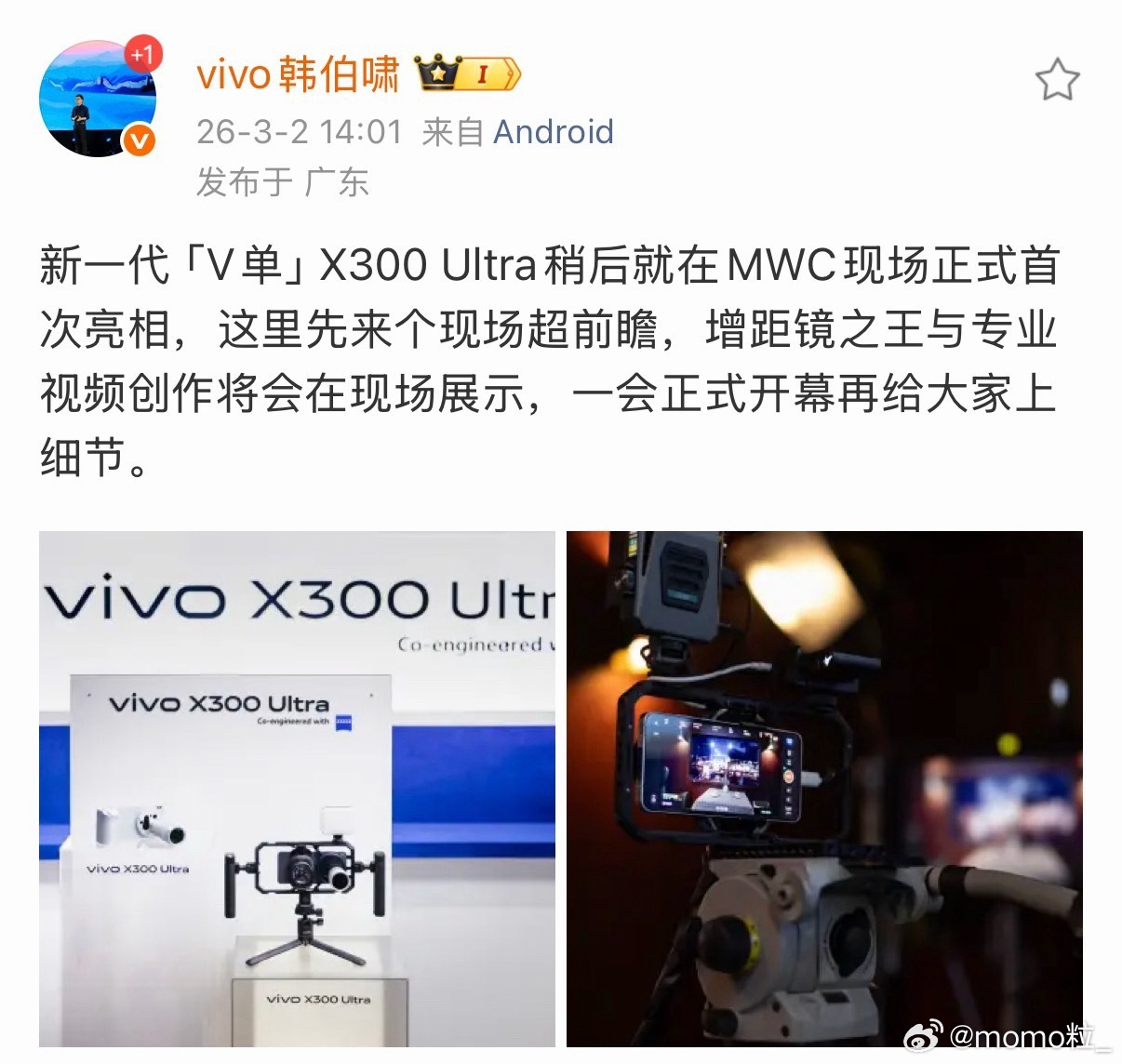 vivo X300 Ultra 我受你一辈子真V单来了我要带去拍金字塔 