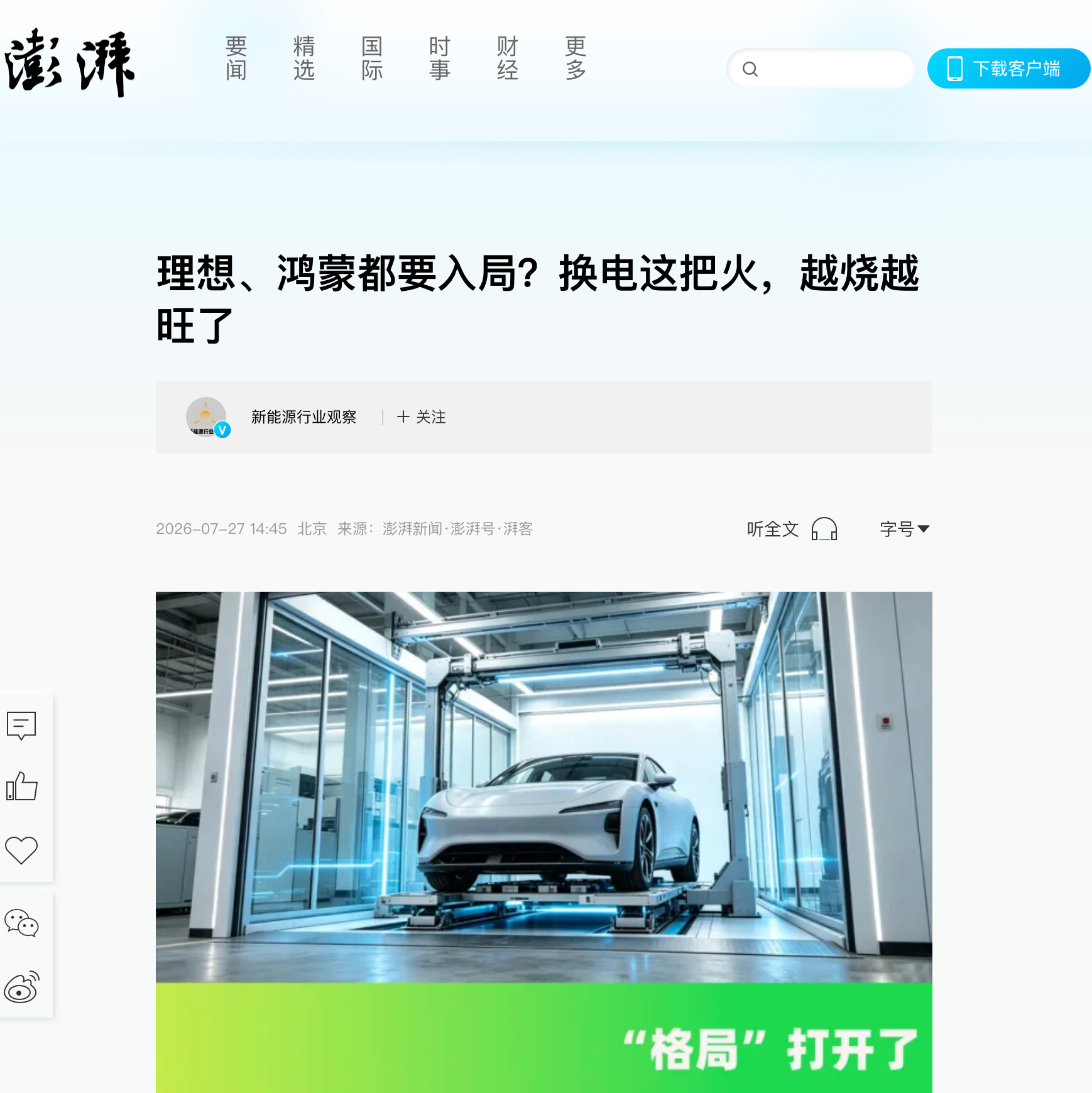 分享一个暴论： 假如理想也要换电了，你们怎么选？一切的风吹草动都是有缘由的巧克力