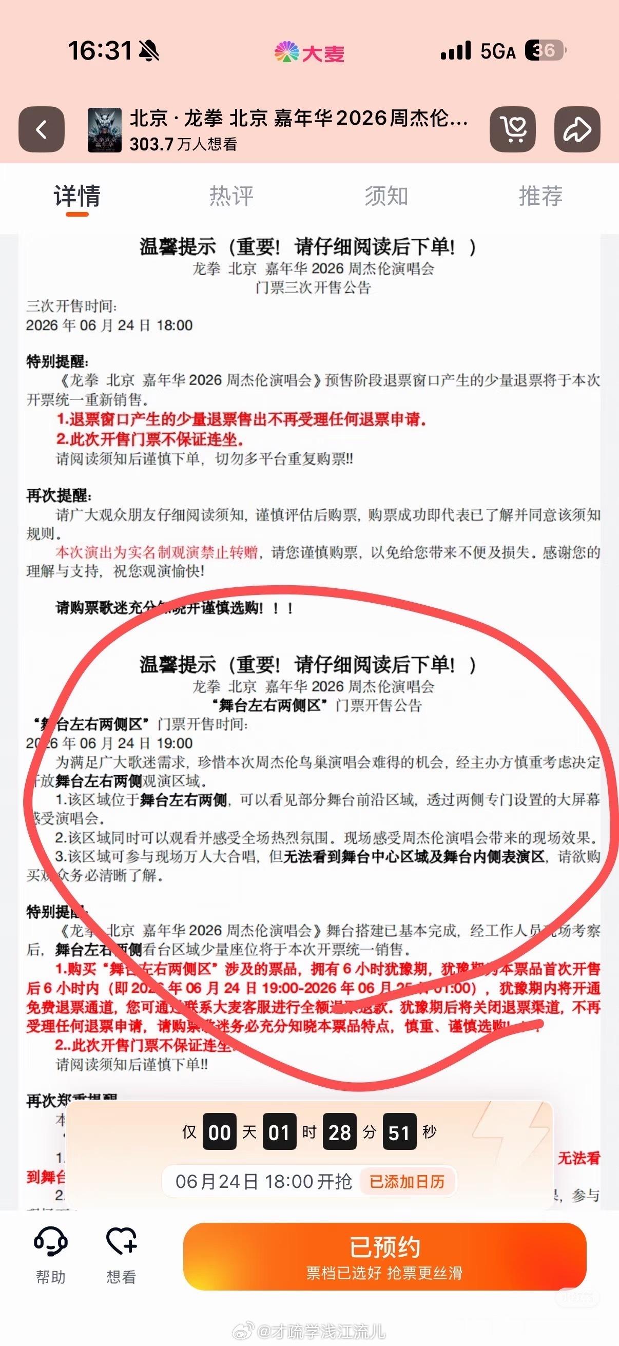 为满足广大歌迷需求，珍惜本次周杰伦鸟巢演唱会难得的机会，经主办方慎重考虑决定开放