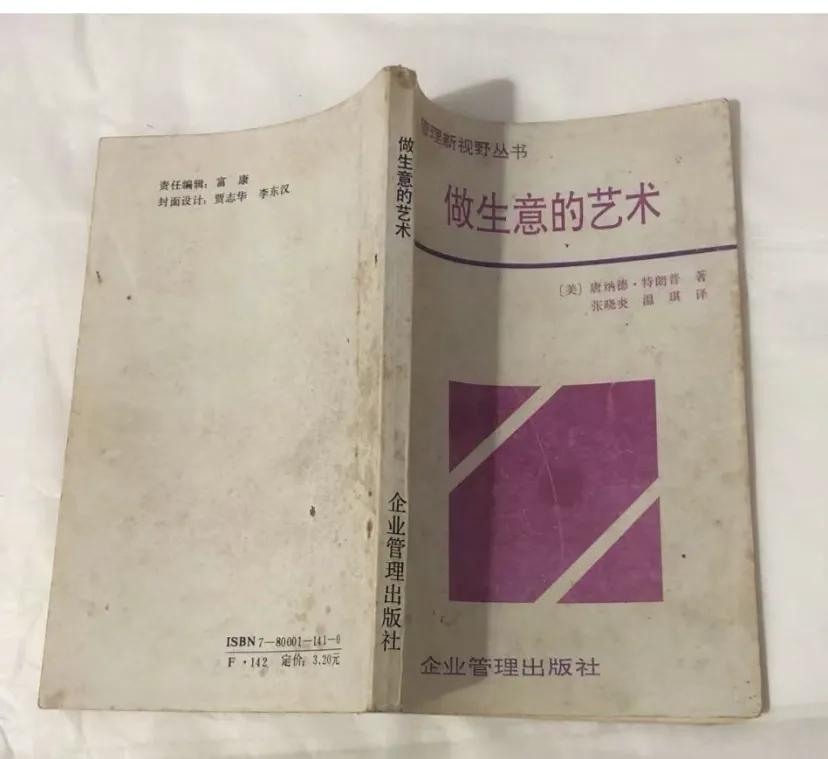特朗普写的书令我刮目相看
花了两天时间逐字读完了这本古早的书，书籍早已经泛黄了，