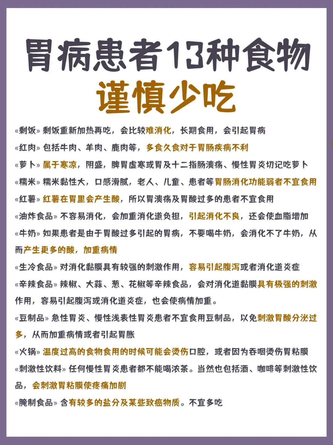 胃病患者13种食物谨慎少吃