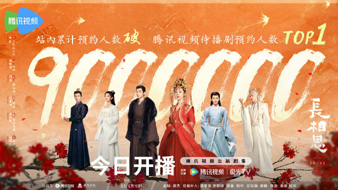 杨紫&张晚意&檀健次&邓为《长相思2》预约破900万了，站内待播剧预约第一，你最