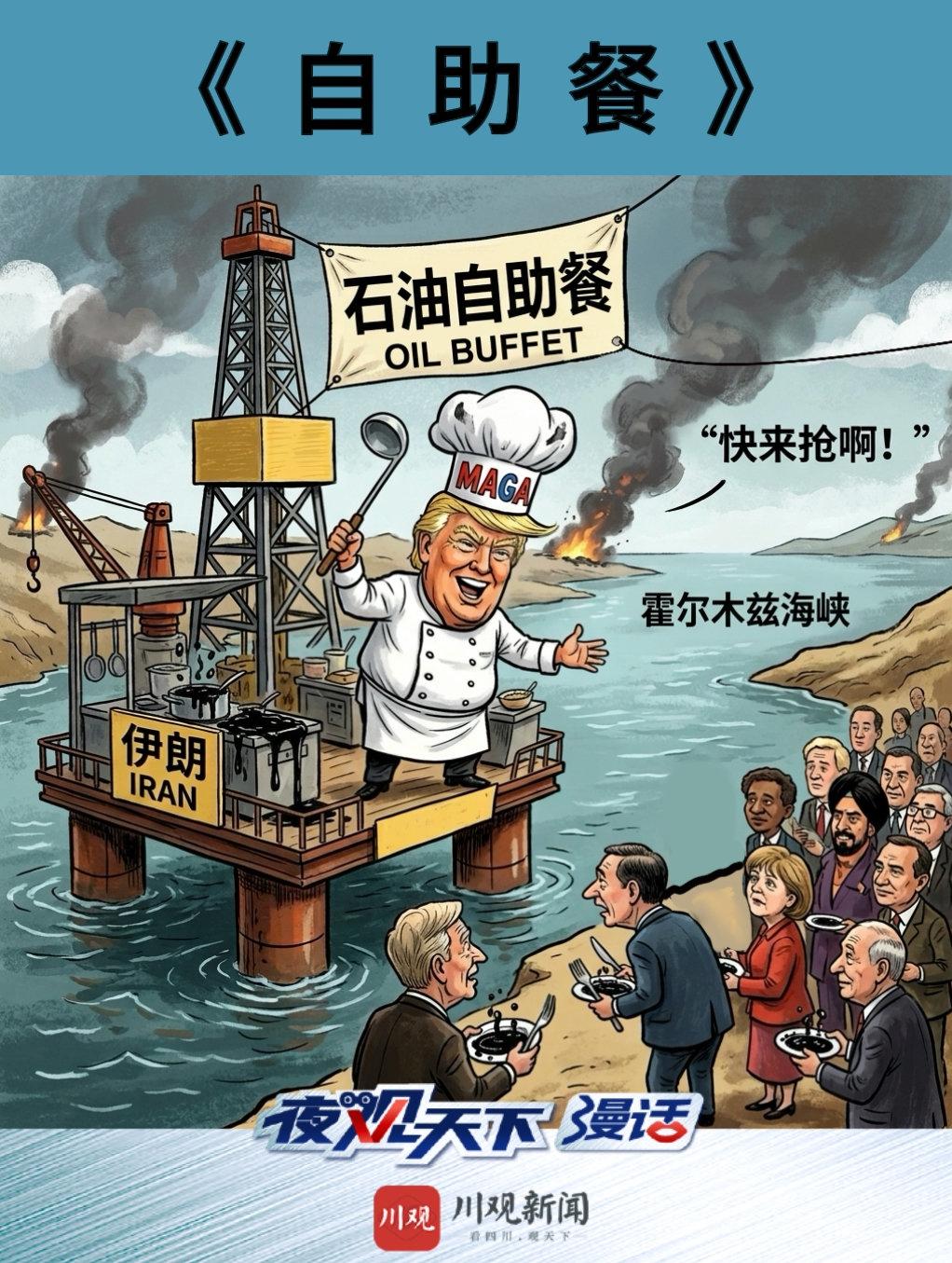 特朗普公然鼓动别国“抢石油”，看似直白粗暴，实则藏着一层很现实的新逻辑：他不是在