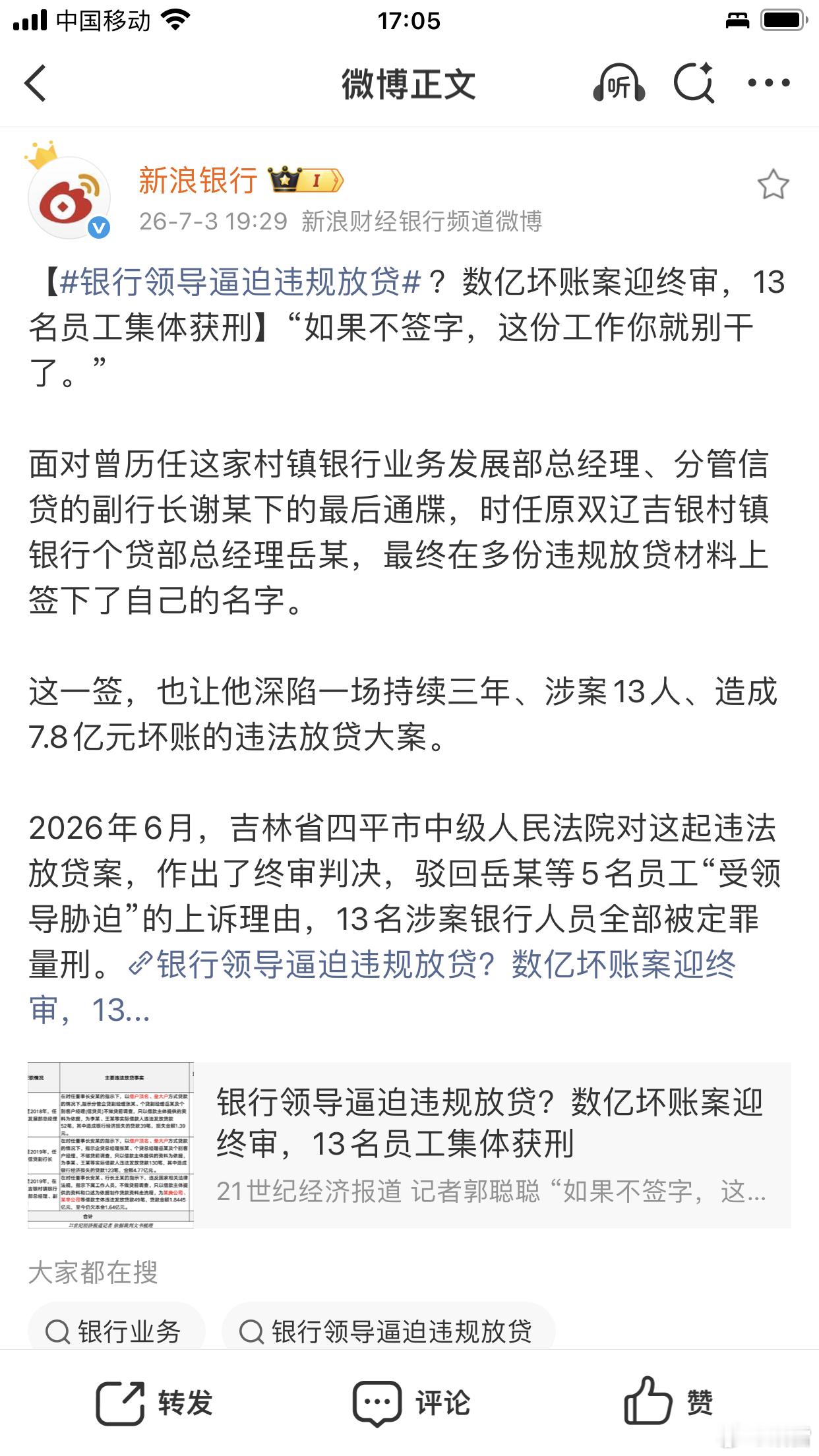 银行领导逼迫违规放贷不签字就别干了开除 领导逼迫签字，不是理由，实际坏帐4.77