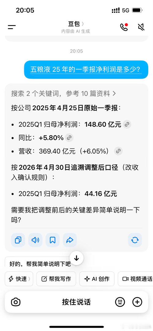 五粮液的25年一季报怎么不一样了！这个莎莎真的没有看懂！还好我不买五粮液！事不关