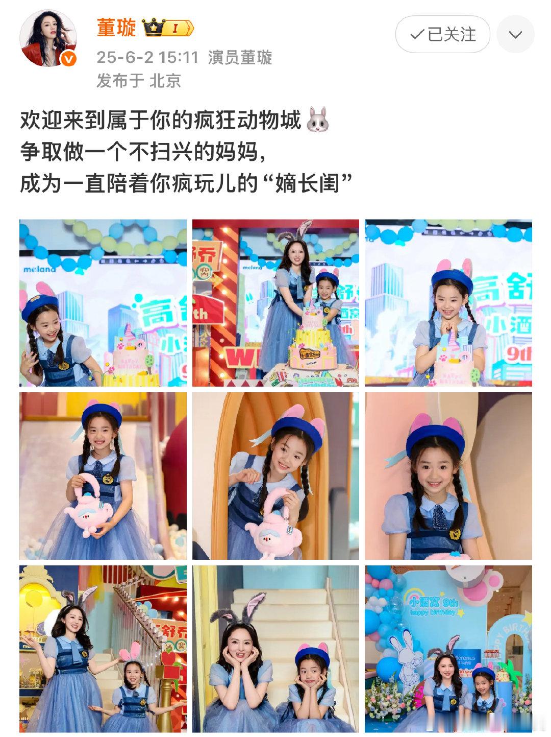她发照片记录六一时光，争取做更好妈妈不扫兴，董璇的育儿观值得赞。董璇发了和女儿的