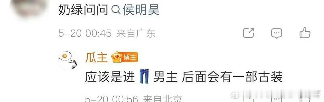 🍉侯明昊还有一部优酷古装 