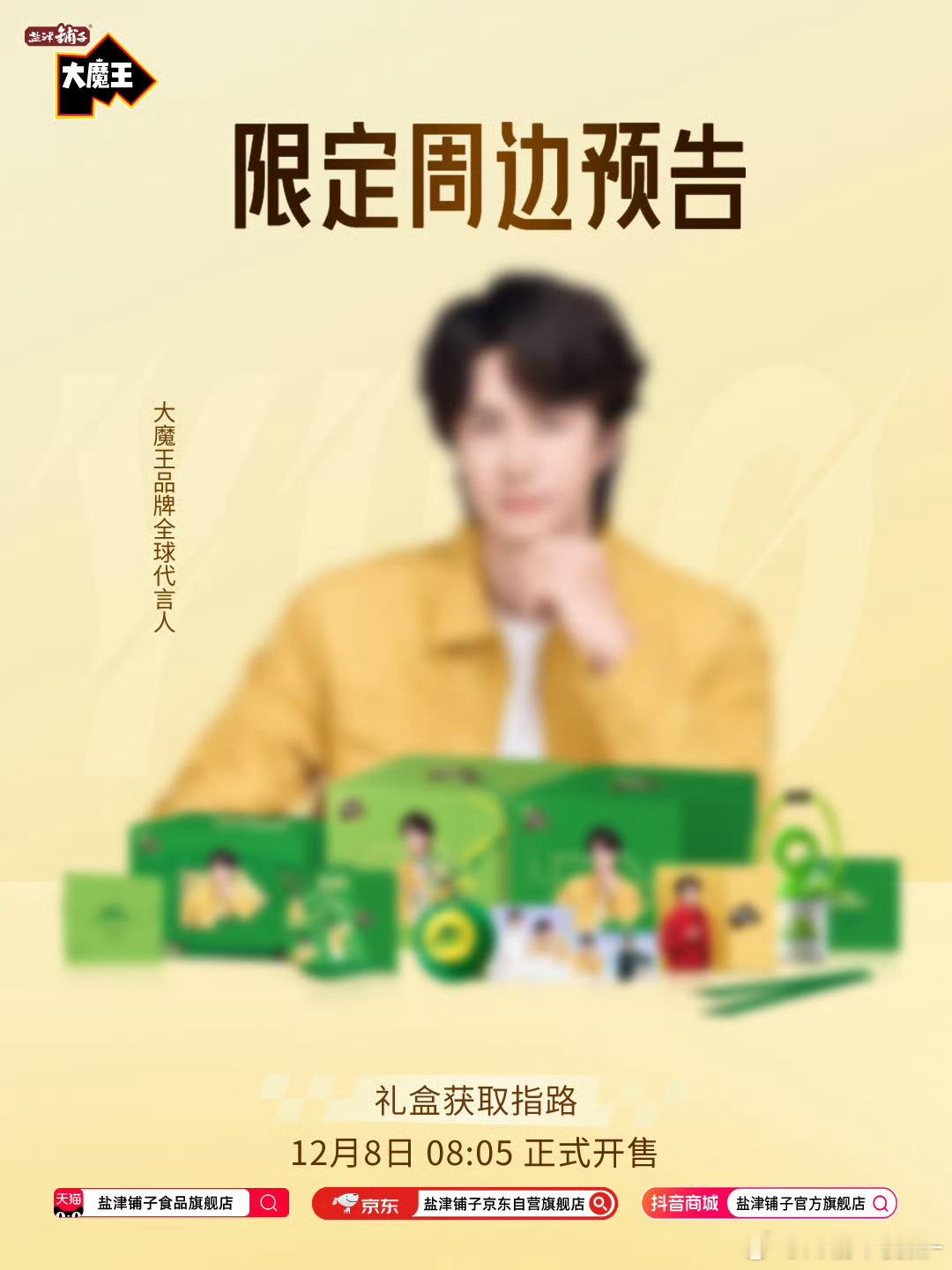 我要笑死了 王一博拍大魔王穿的是黄色 周边隐藏小卡是红黄色的啊啊啊啊哈哈哈