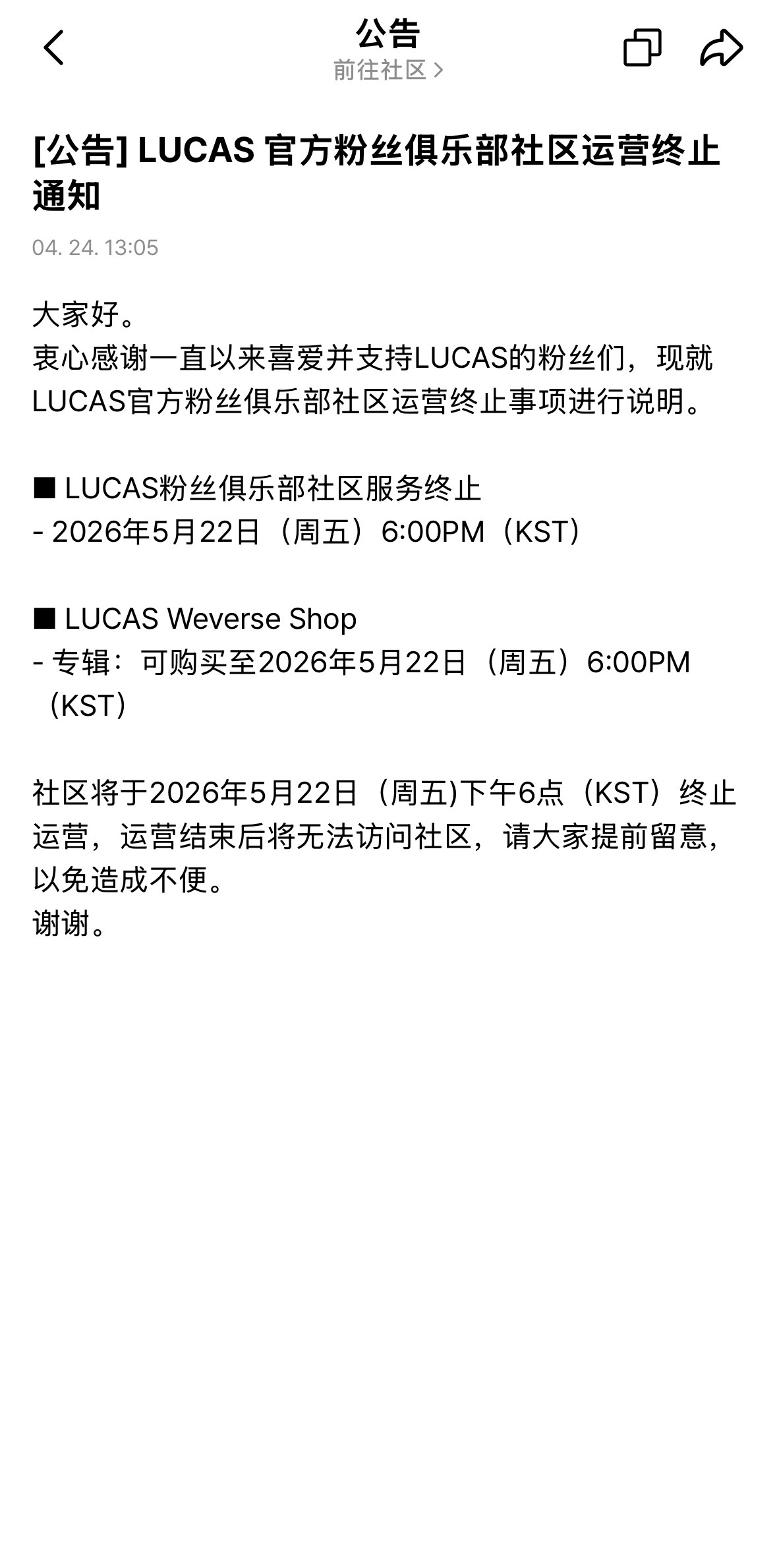 黄旭熙LUCAS于4月24日和SM解约 