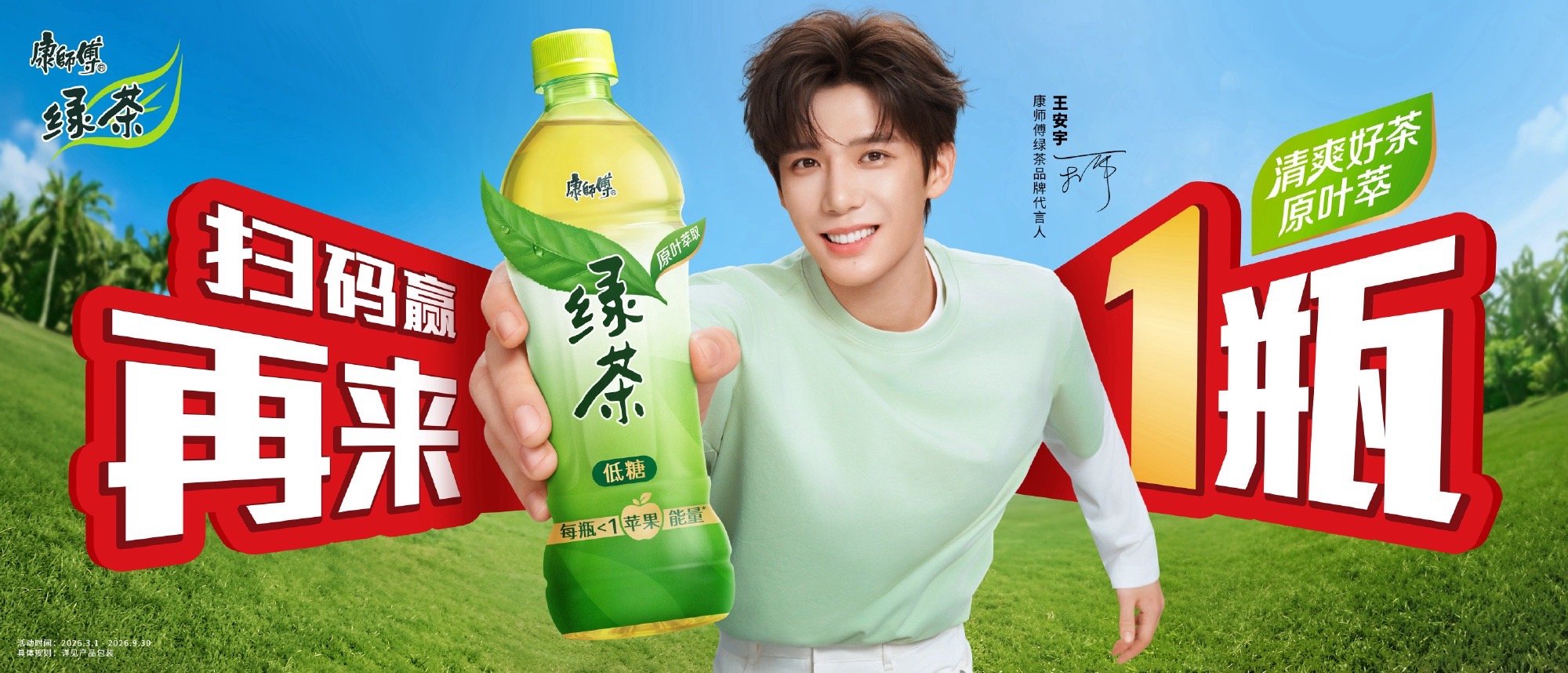 好喝到王安宇还想再再再来一瓶  和王安宇一起再来一瓶谁懂啊！王安宇的少年感真的太