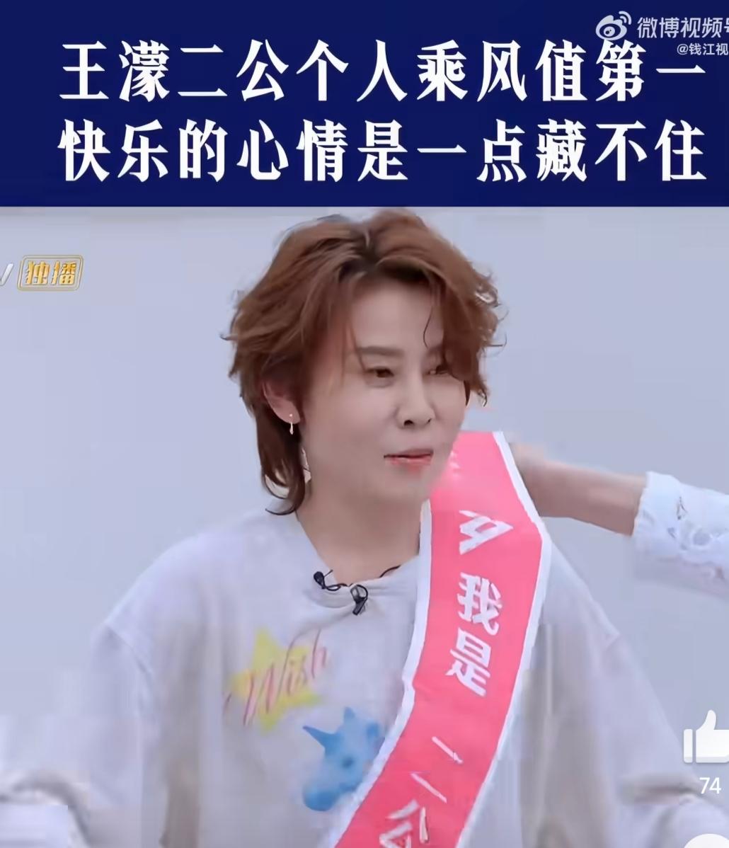 《乘风2026》王濛张月萧蔷分获二公个人乘风值冠亚季军！

王濛对这个冠军领奖台