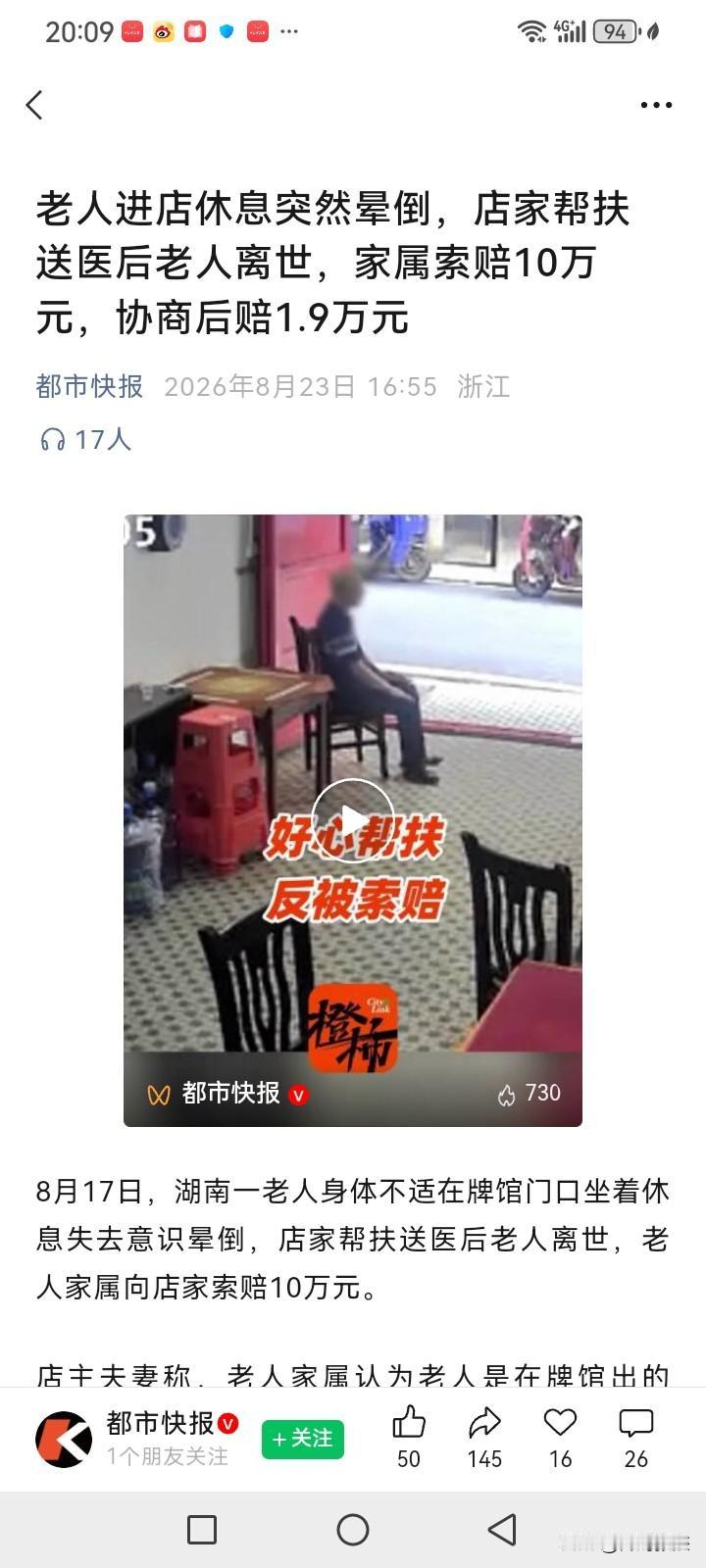 我也曾经遇到过类似不是你撞的人你为什么去扶的事情，今天看到