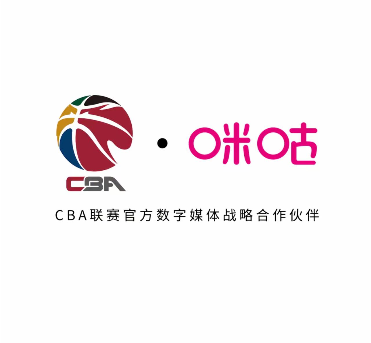 官宣！CBA携手咪咕，共启新程！
CBA公司与咪咕公司达成2026-2027至2