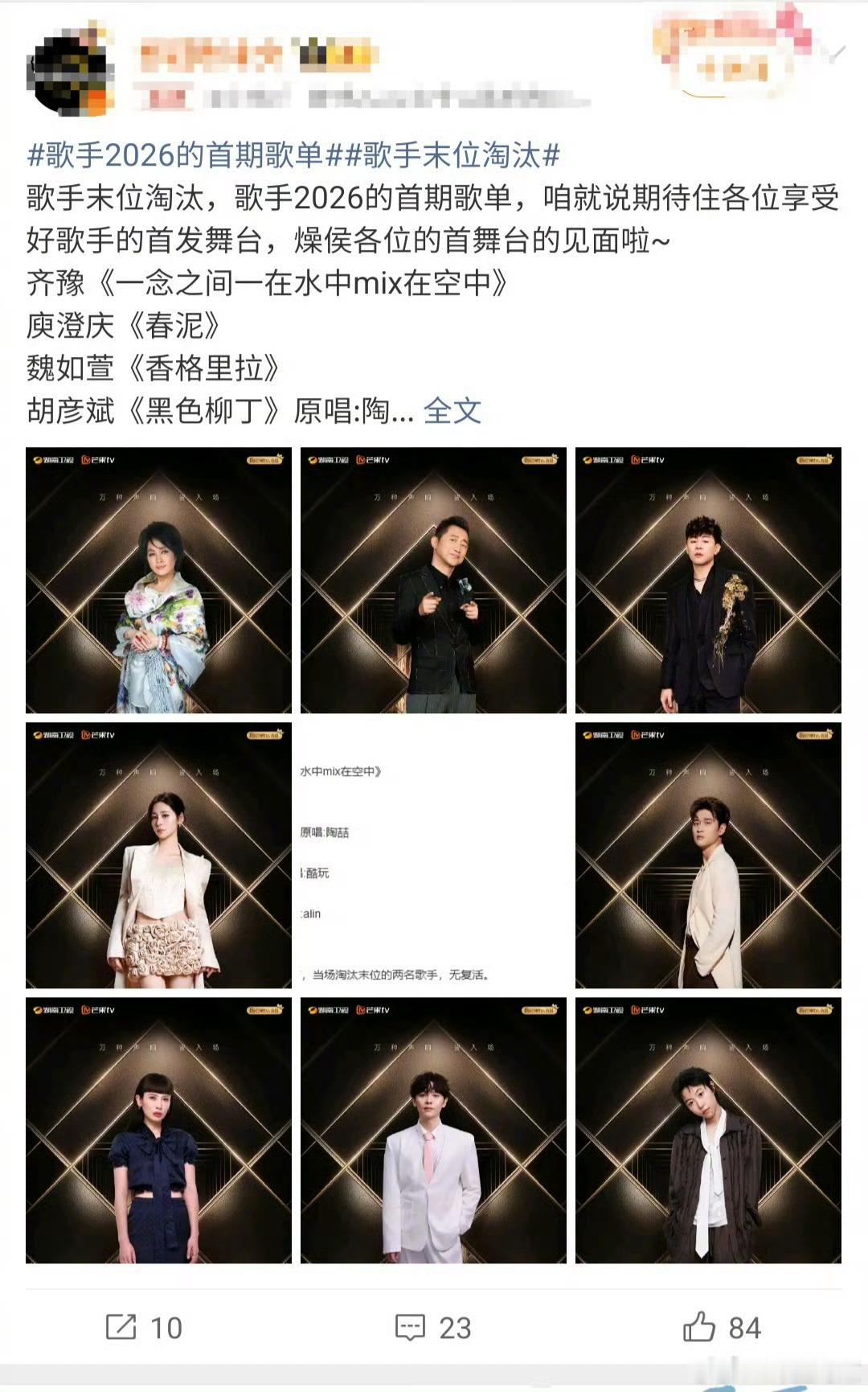 顶配阵容+神仙歌单，歌手2026首期注定名场面不断✨歌手2026的首期歌单歌手2