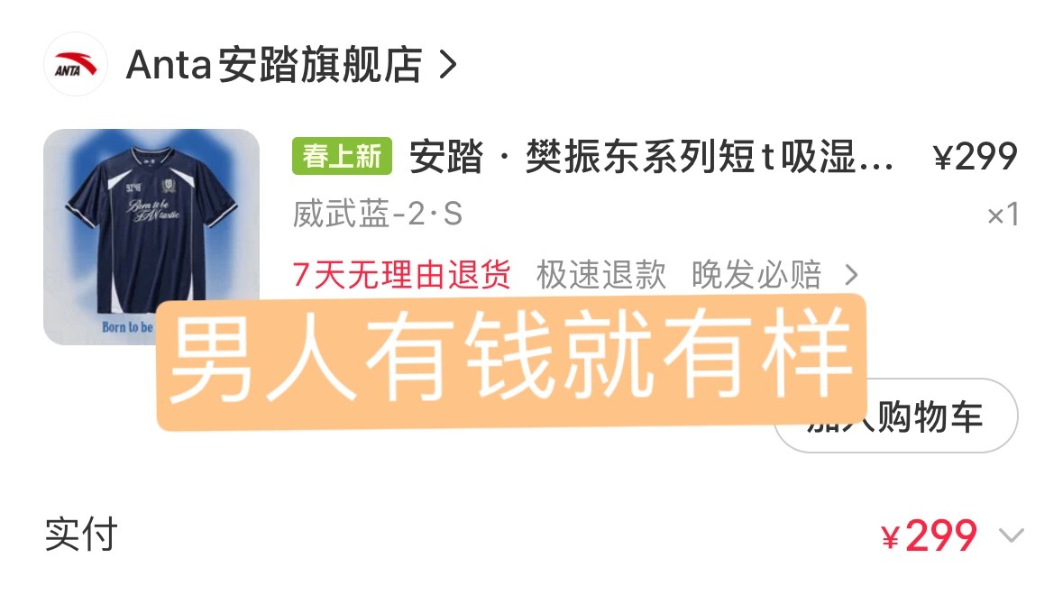 樊振东安踏品牌代言人 来支持咯