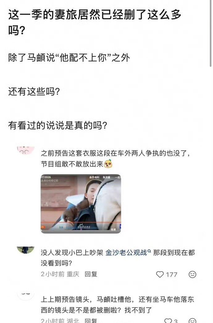 原来这季《妻子的旅行》已经删了这么多……都说芒果恶意剪辑，实则是在保护某人