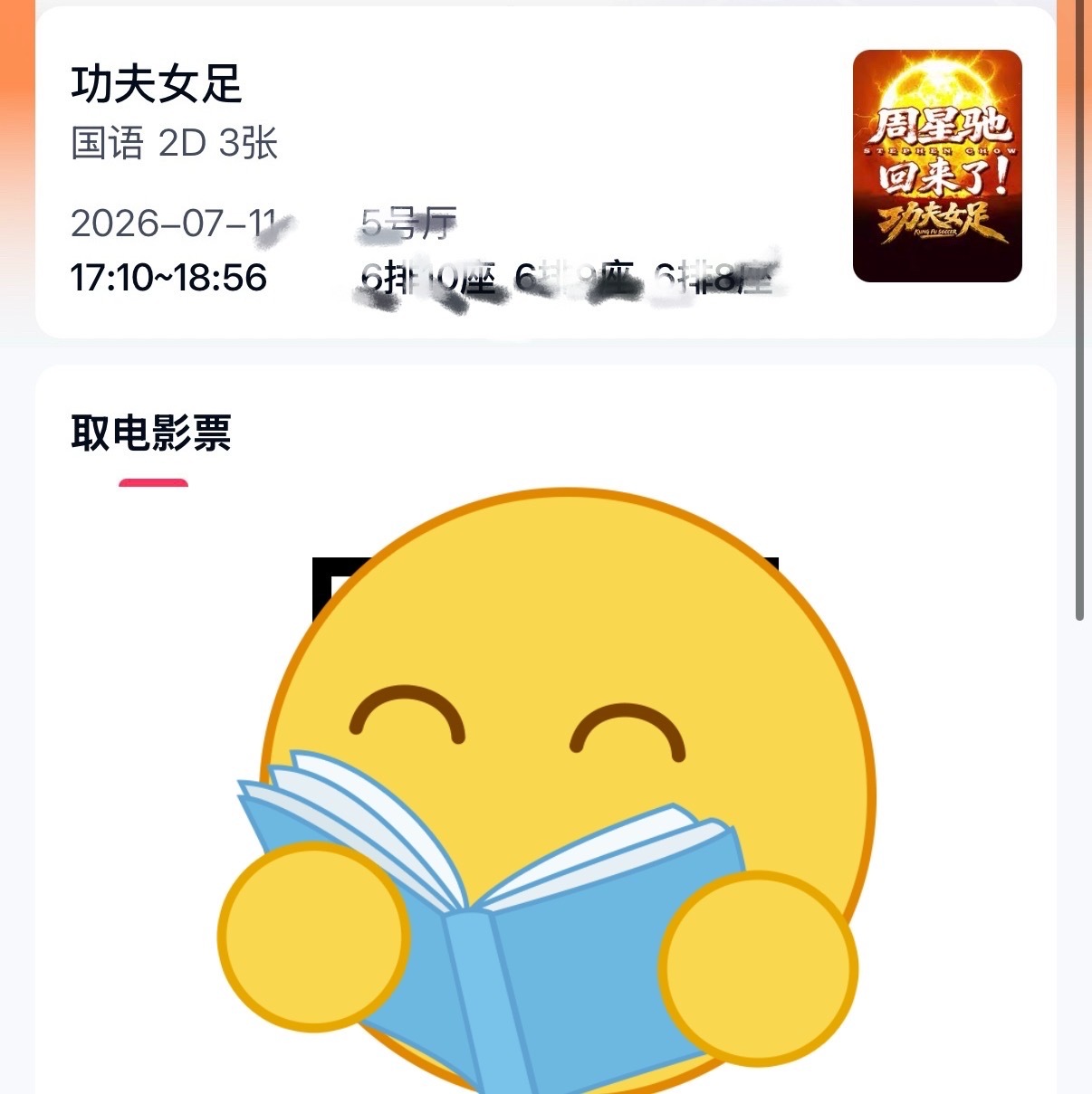 功夫女足预售票房破1000万祝星爷电影票房大卖，小小贡献自己的一份力。电影院见 