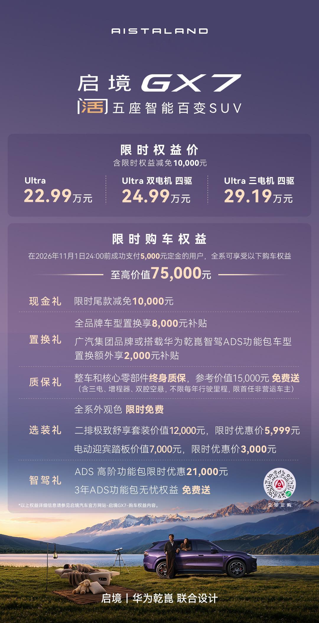 启境GX7上市18小时大定15318台刚上市的阔五座智能百变SUV启境GX7，上