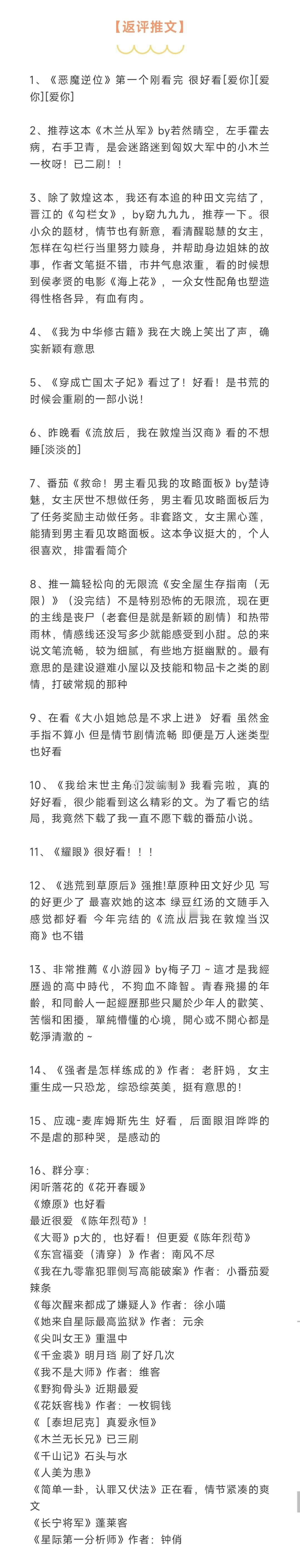 #芭莳圈推文[超话]##这小说硬控我十分钟##我的夏日书单# 上周书友返评推文汇
