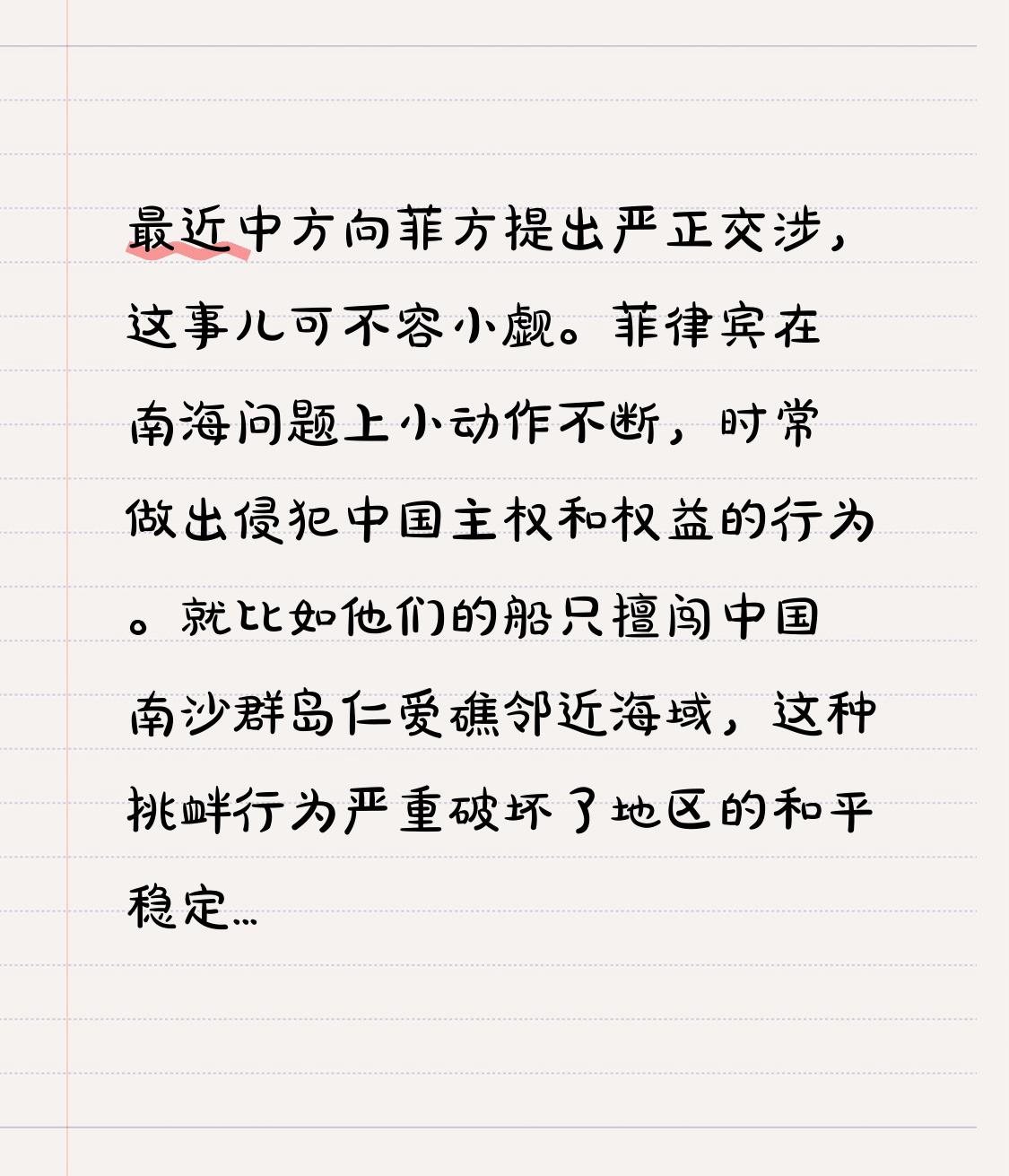 最近中方向菲方提出严正交涉，这事儿可不容小觑。菲律宾在南海问题上小动作不断，时常