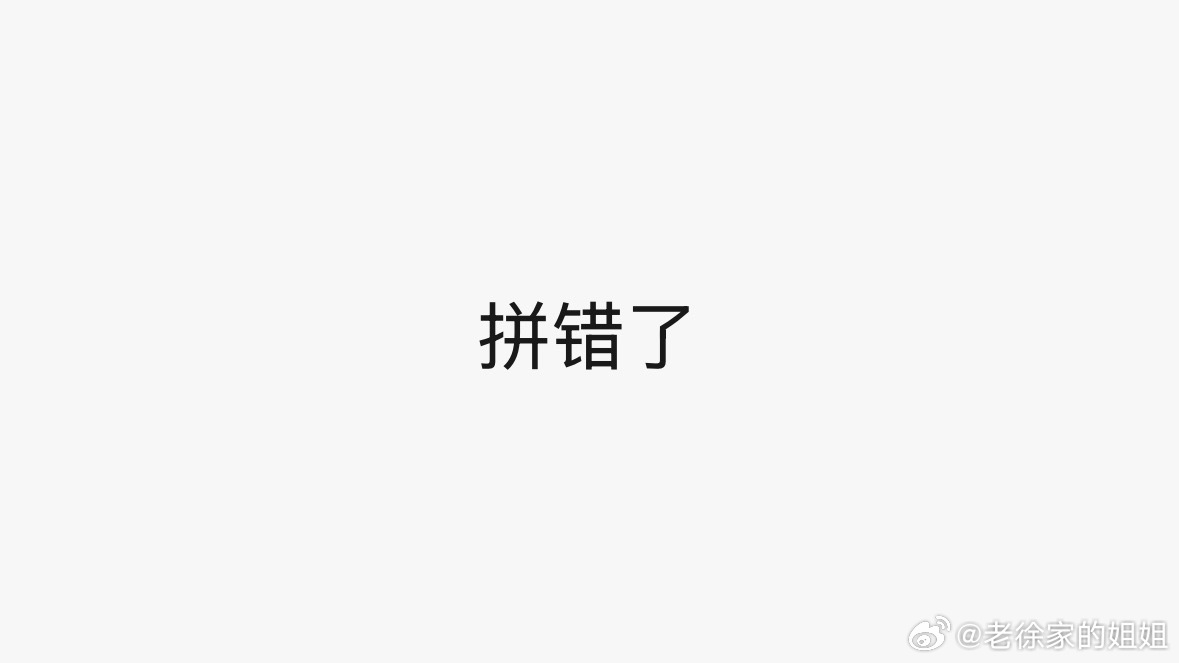 怎么英文拼写都麻麻地……