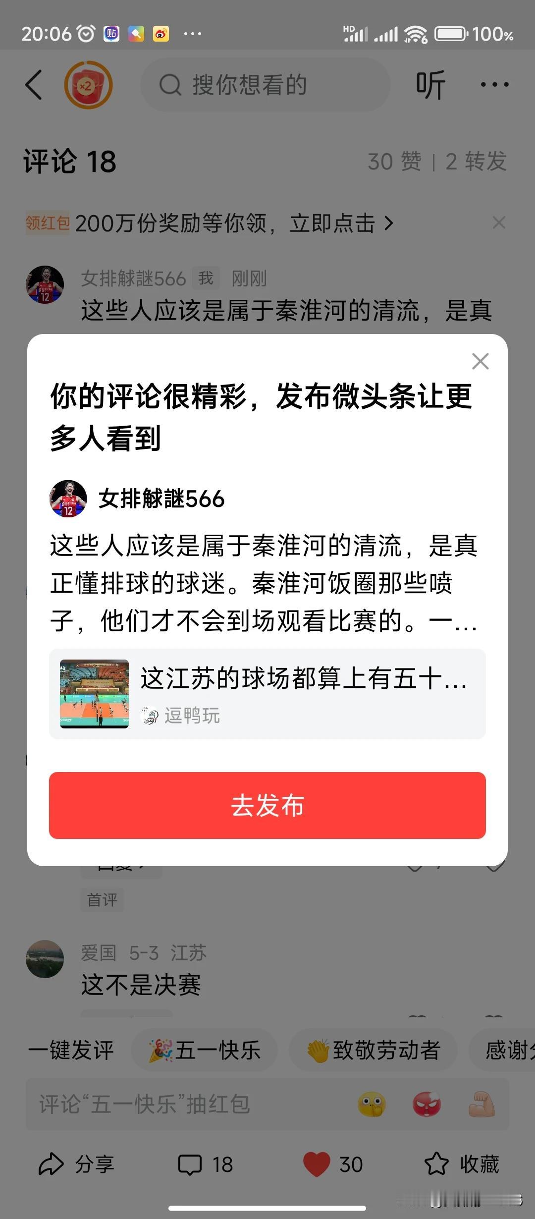 这些人应该是属于秦淮河的清流，是真正懂排球的球迷。秦淮河饭圈那些喷子，他们才不会