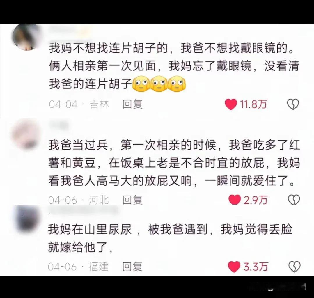 你的父母是怎么走到一起的？