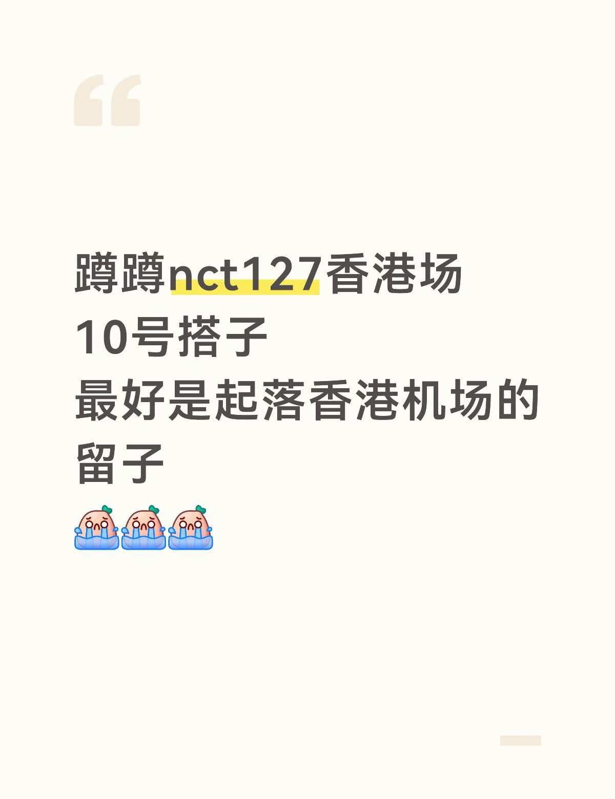 找可以一起看10号香港场的婶婶
一起拼房住香港
8、9（或者只有9）可以一起玩，