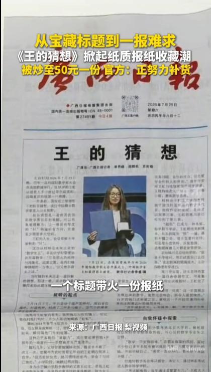《广西日报》这个标题确实棒！一是回应了哥德巴赫猜想这个数学领域最深入人心的话题，