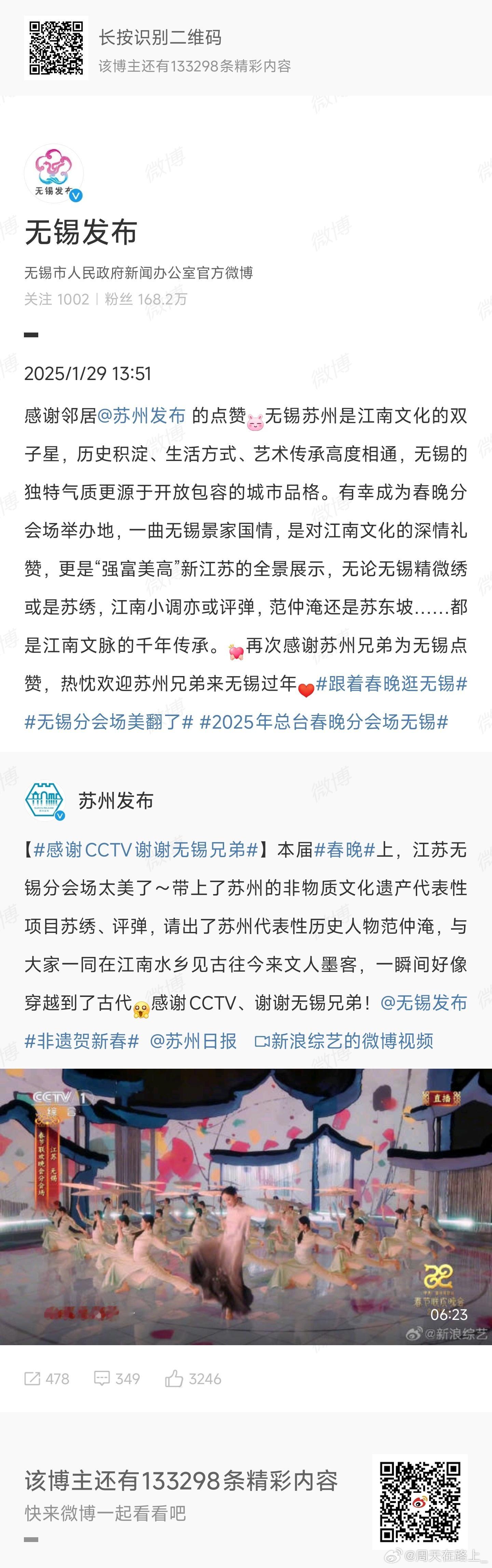 本来前天春晚有无锡分会场作为表现吴越文化的会场向全国人民展示我们江南的富足和实干